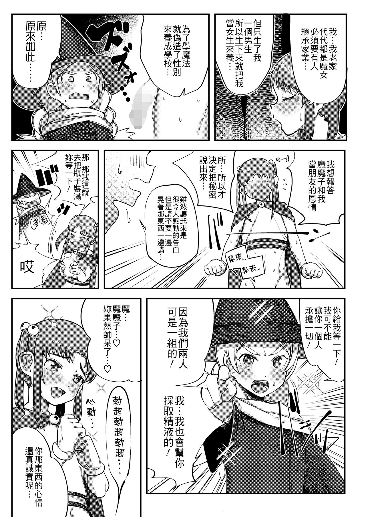 Tanoshiku Ganbaru! Majo Minarai page 6 full