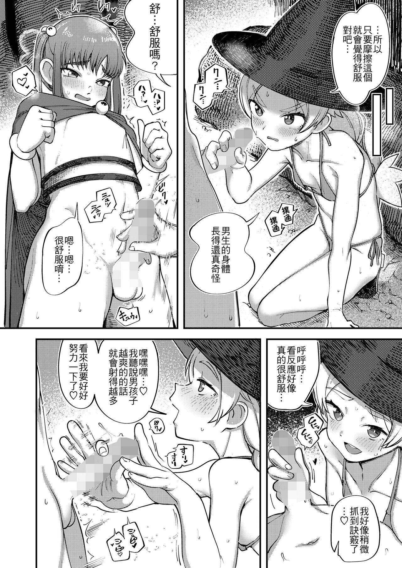 Tanoshiku Ganbaru! Majo Minarai page 7 full