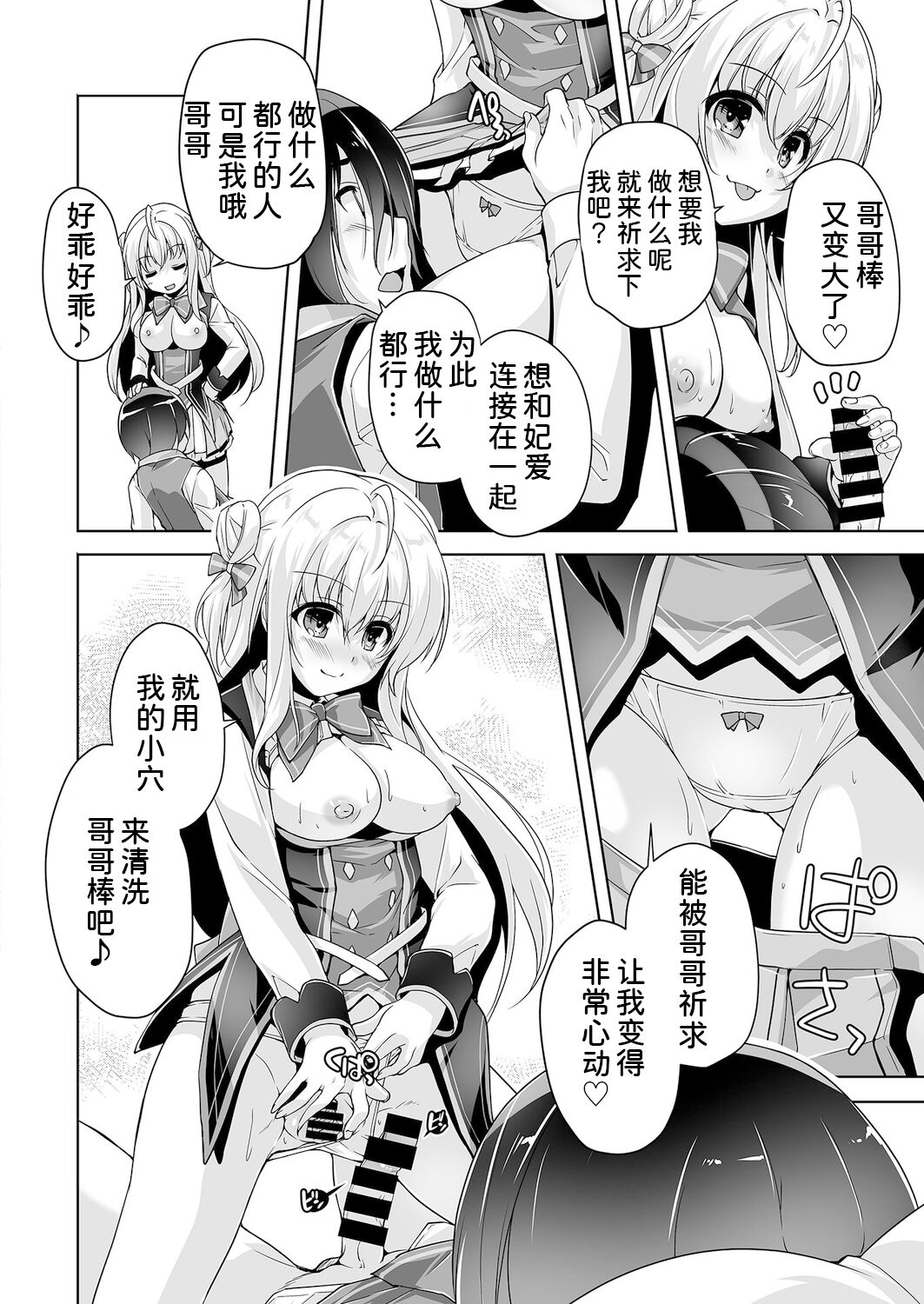 Hiyorin to icya love date | 和妃爱的恩爱约会 page 10 full