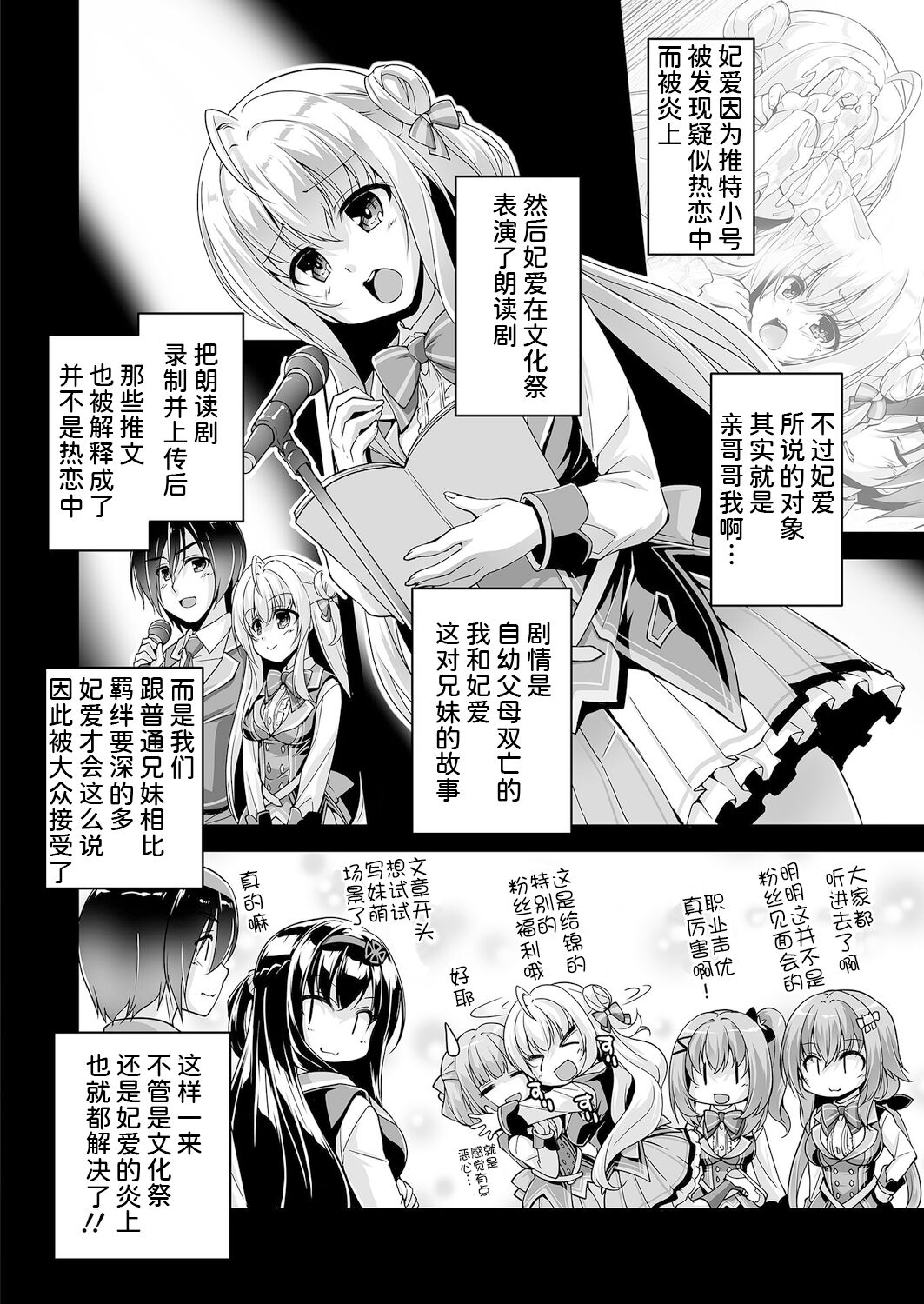 Hiyorin to icya love date | 和妃爱的恩爱约会 page 2 full
