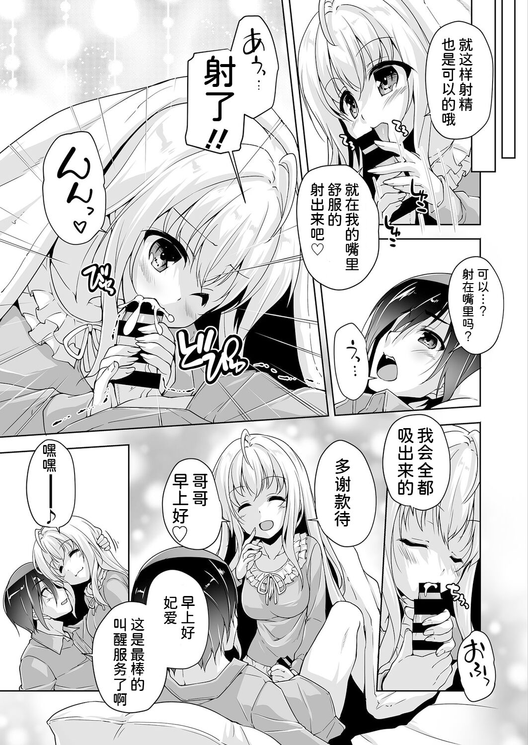 Hiyorin to icya love date | 和妃爱的恩爱约会 page 3 full