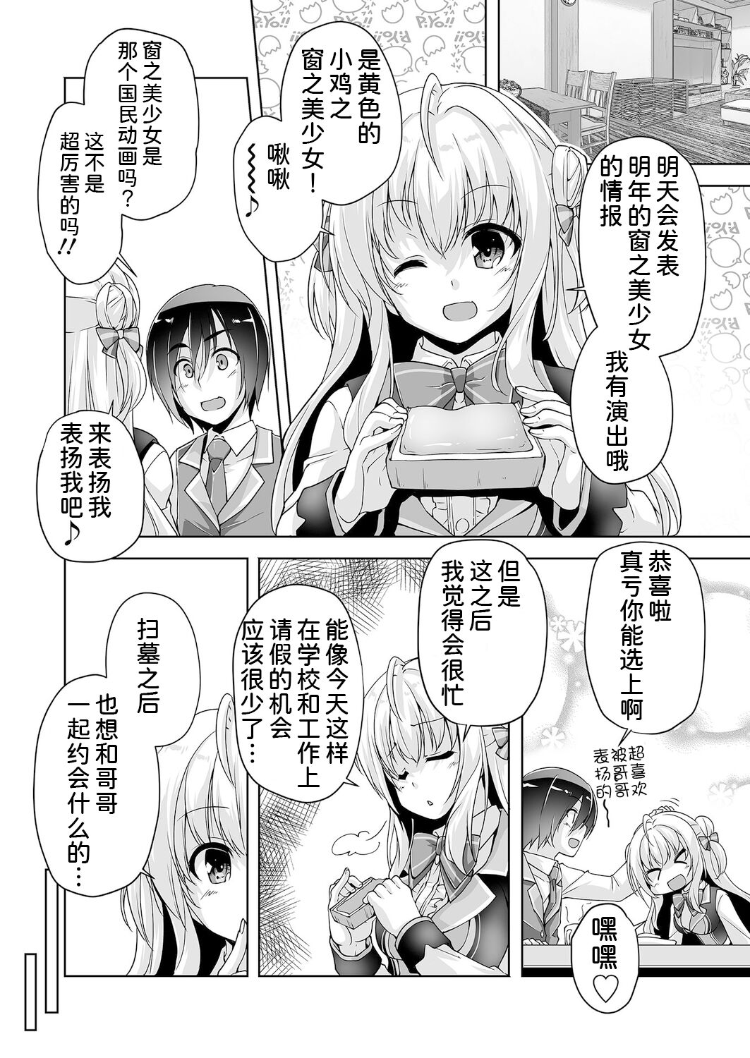 Hiyorin to icya love date | 和妃爱的恩爱约会 page 4 full