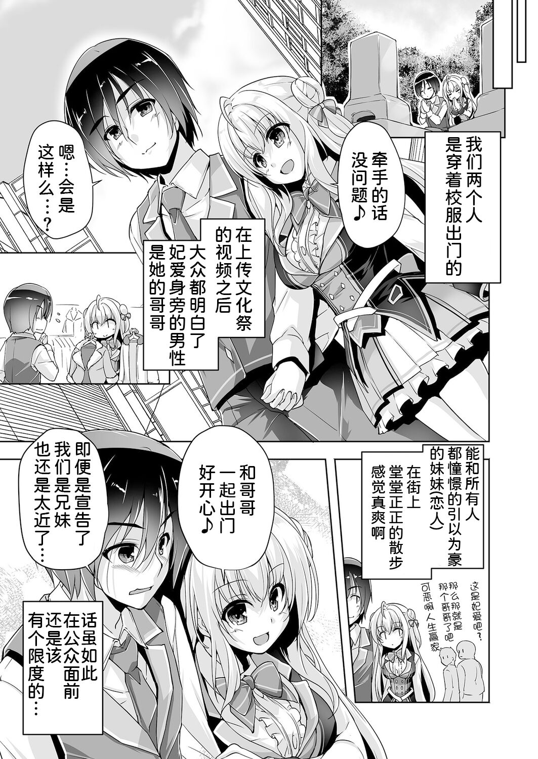 Hiyorin to icya love date | 和妃爱的恩爱约会 page 5 full