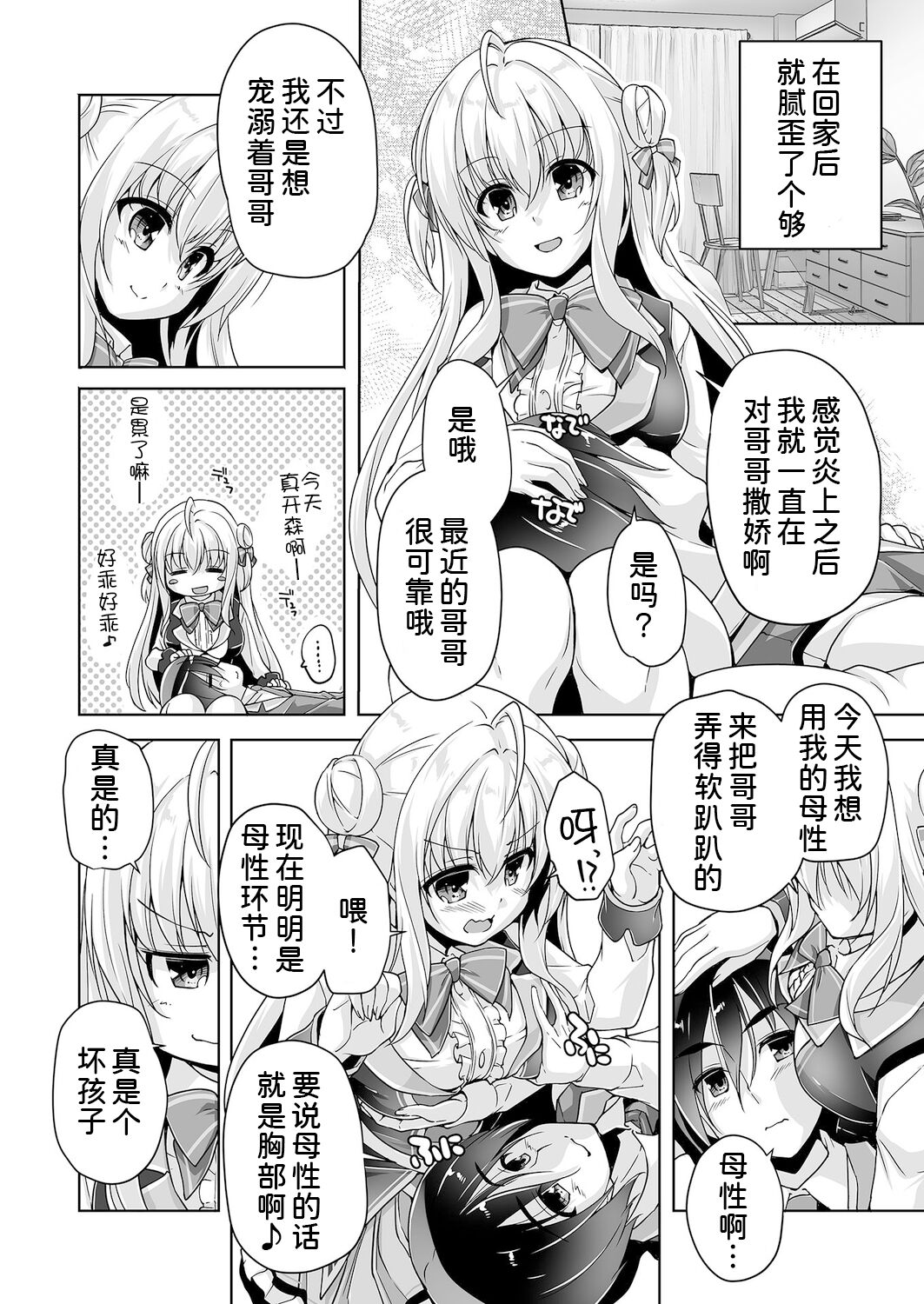 Hiyorin to icya love date | 和妃爱的恩爱约会 page 6 full