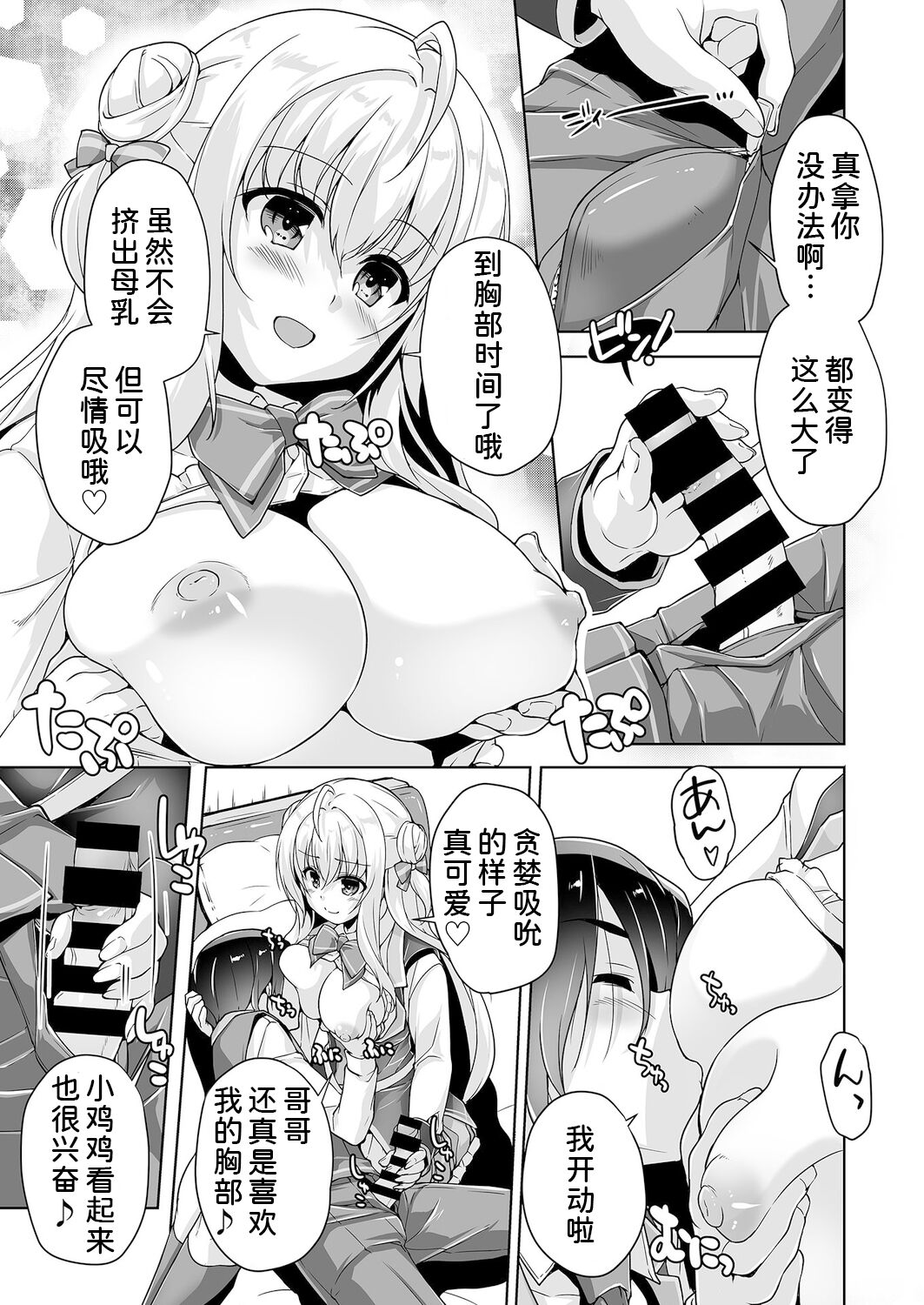 Hiyorin to icya love date | 和妃爱的恩爱约会 page 7 full