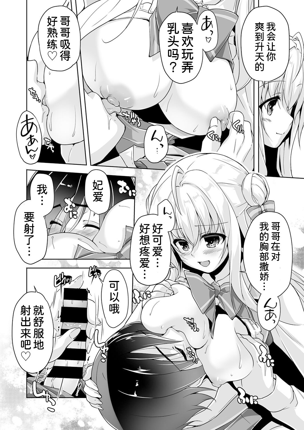 Hiyorin to icya love date | 和妃爱的恩爱约会 page 8 full