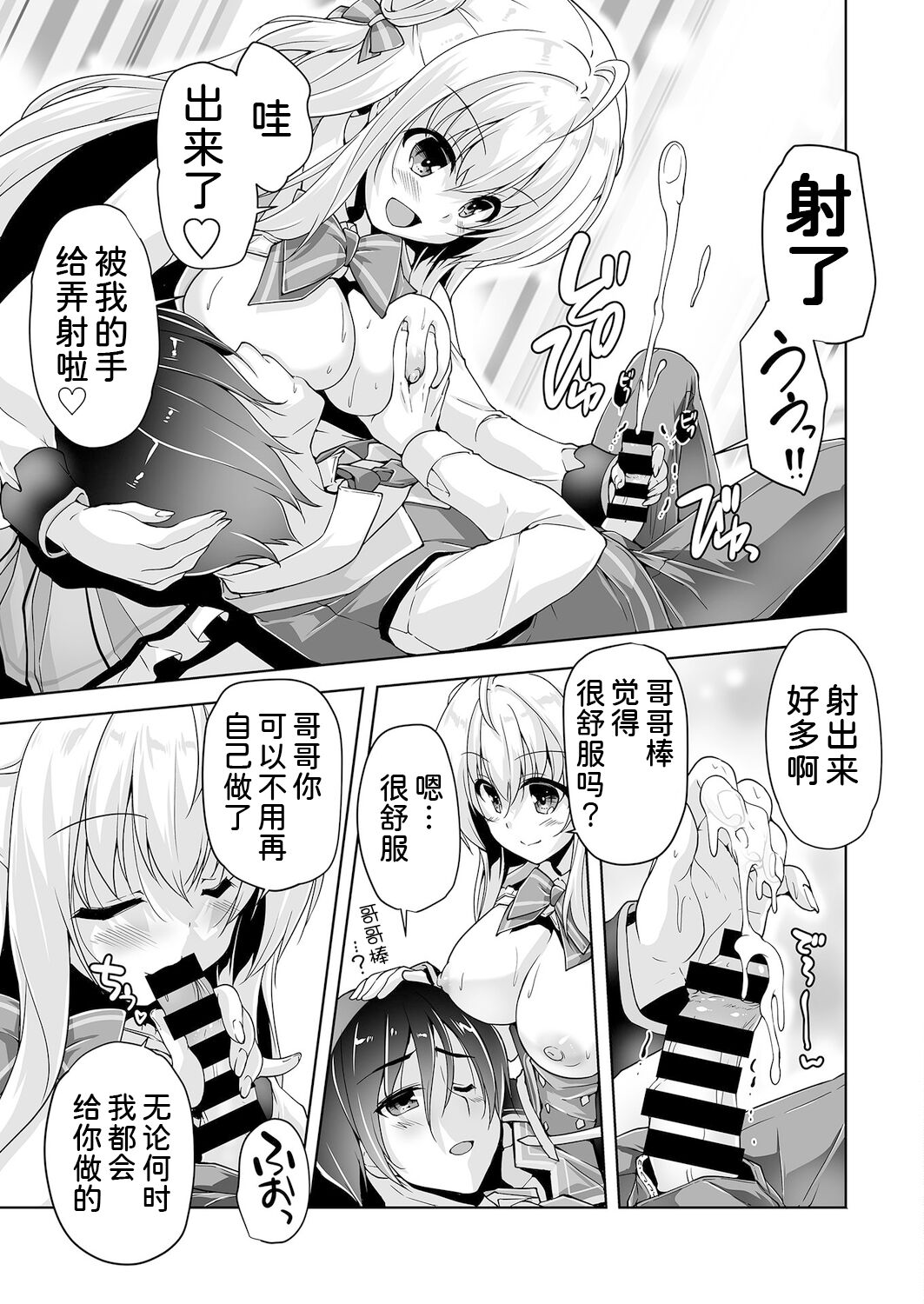 Hiyorin to icya love date | 和妃爱的恩爱约会 page 9 full