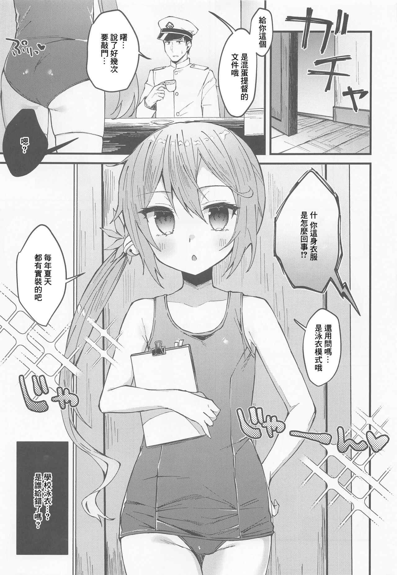 Sukumizu Mode ga Jissou saremashita page 4 full