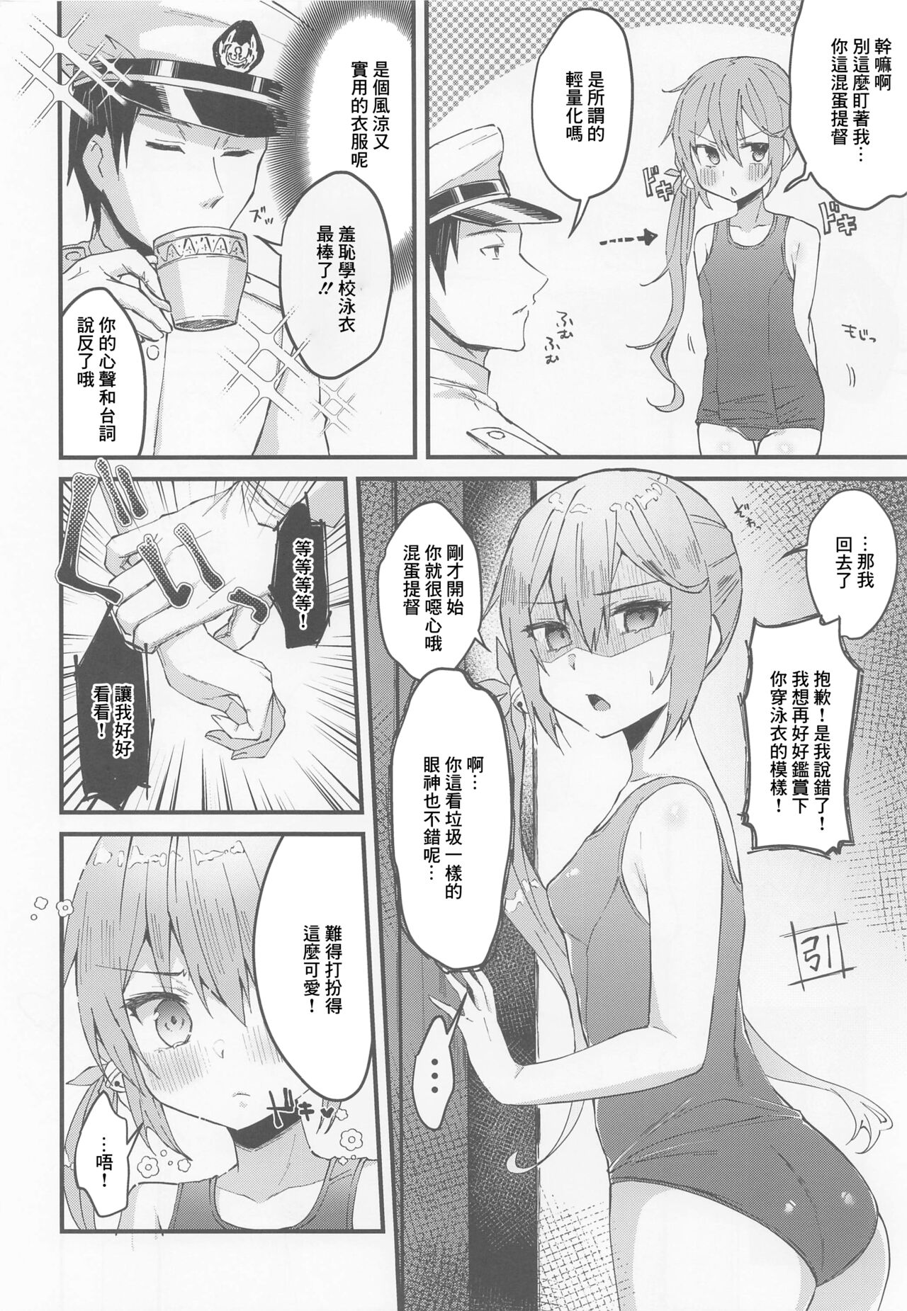 Sukumizu Mode ga Jissou saremashita page 5 full