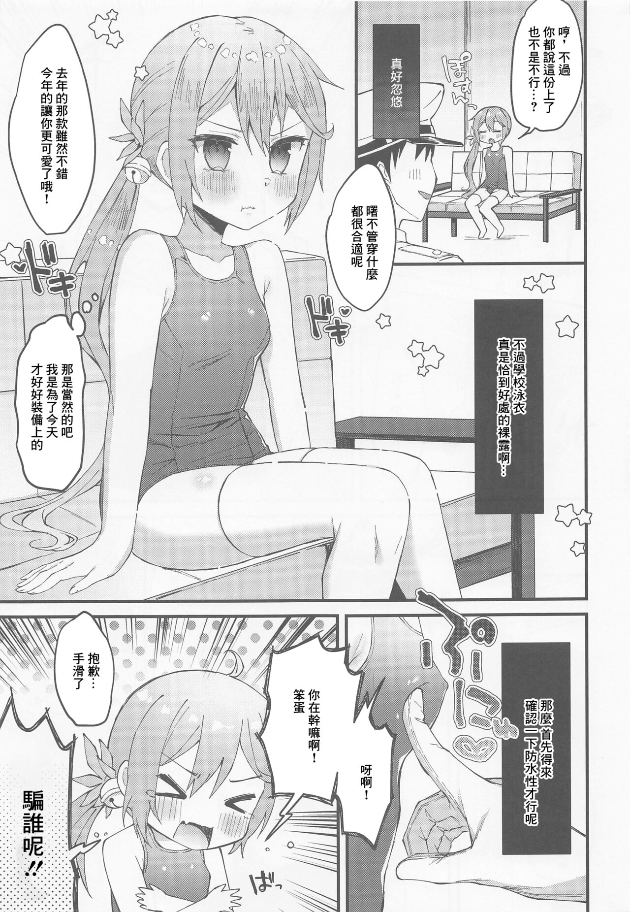 Sukumizu Mode ga Jissou saremashita page 6 full