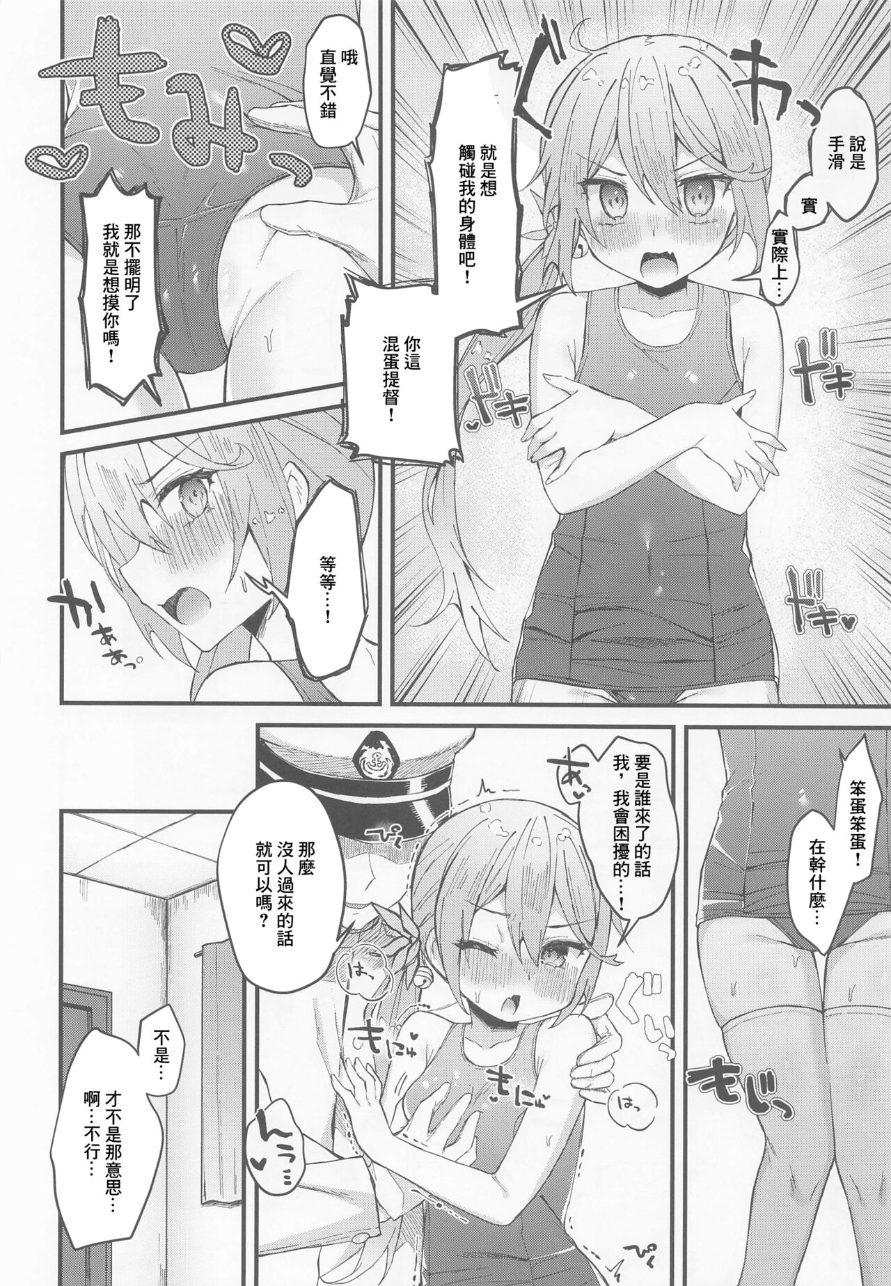 Sukumizu Mode ga Jissou saremashita page 7 full