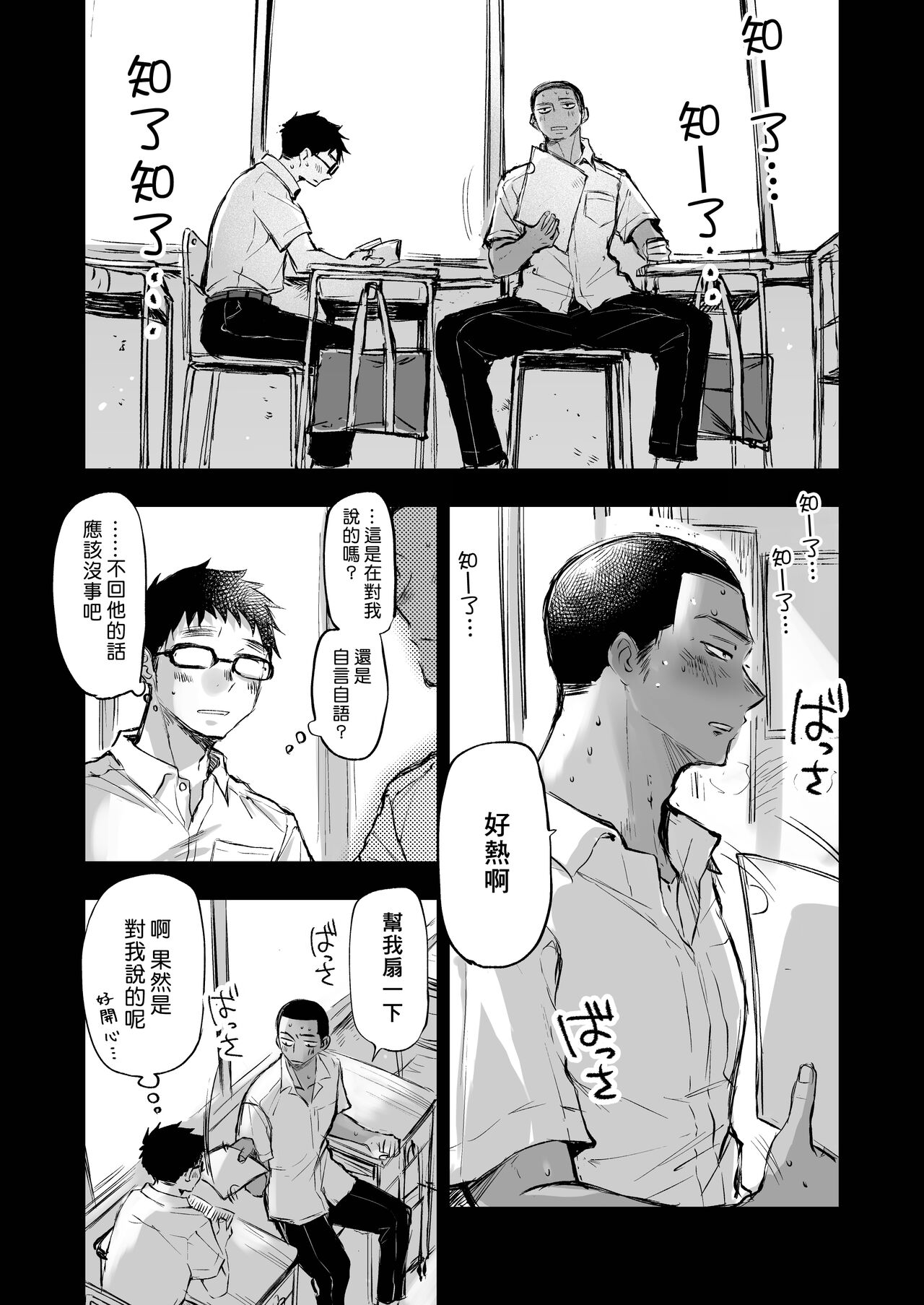 Kimi no Chinko ga Mitakatta | 想见你的赤诚之体 page 3 full