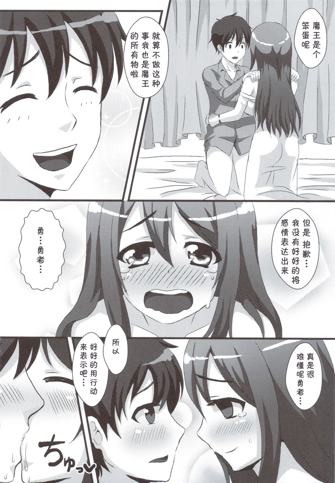 Maopai Maou Daniku page 10 full