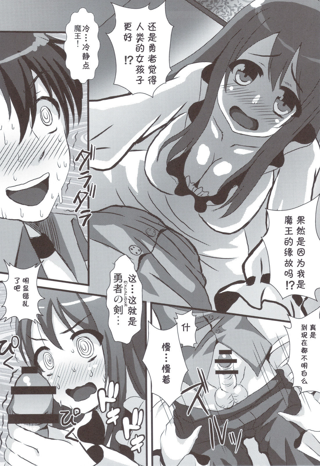 Maopai Maou Daniku page 7 full