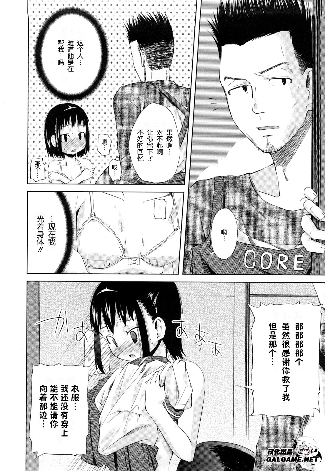 パニッシュメント page 8 full