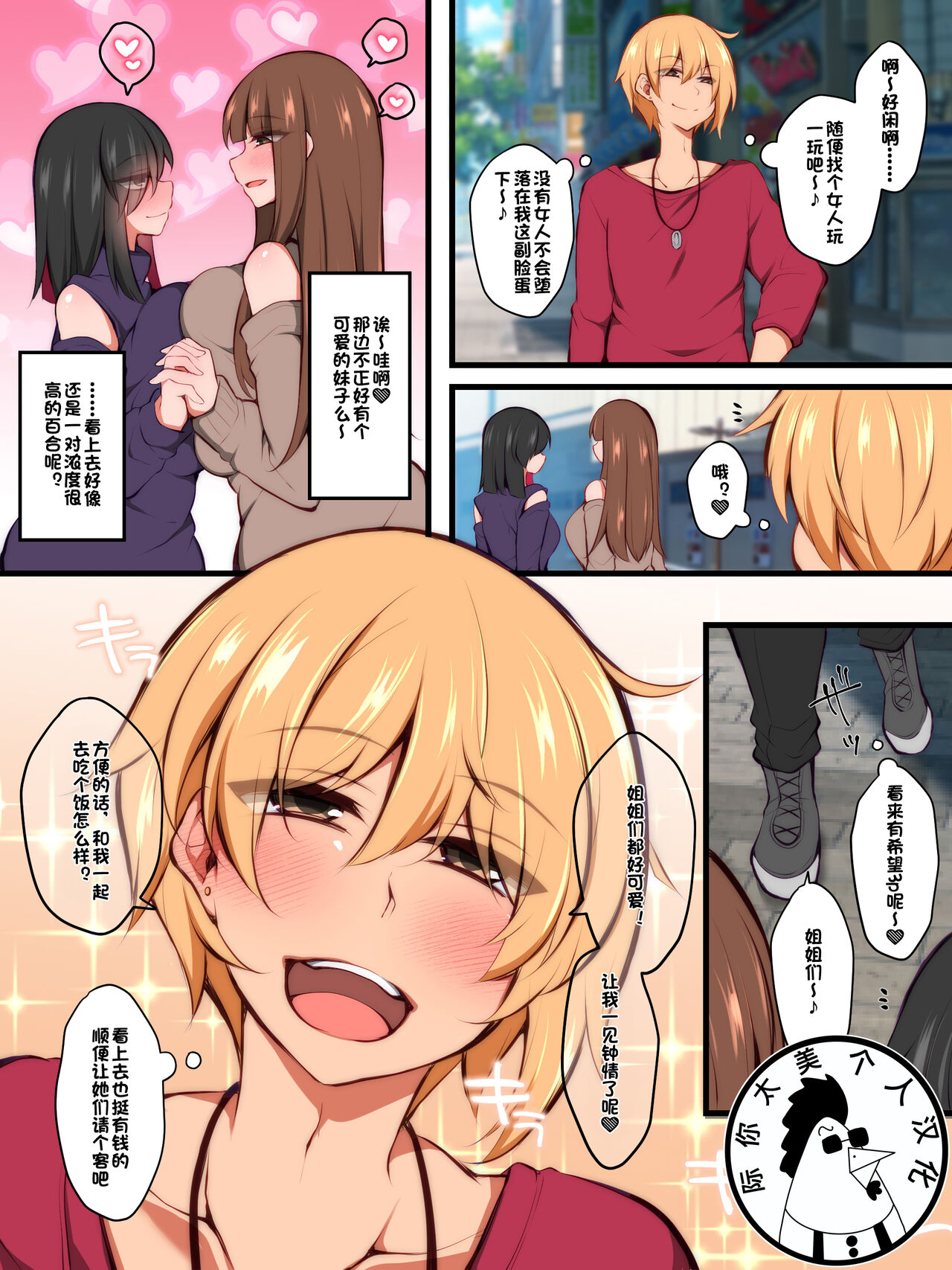 A man who tried to get between a futanari lesbian couple page 1 full