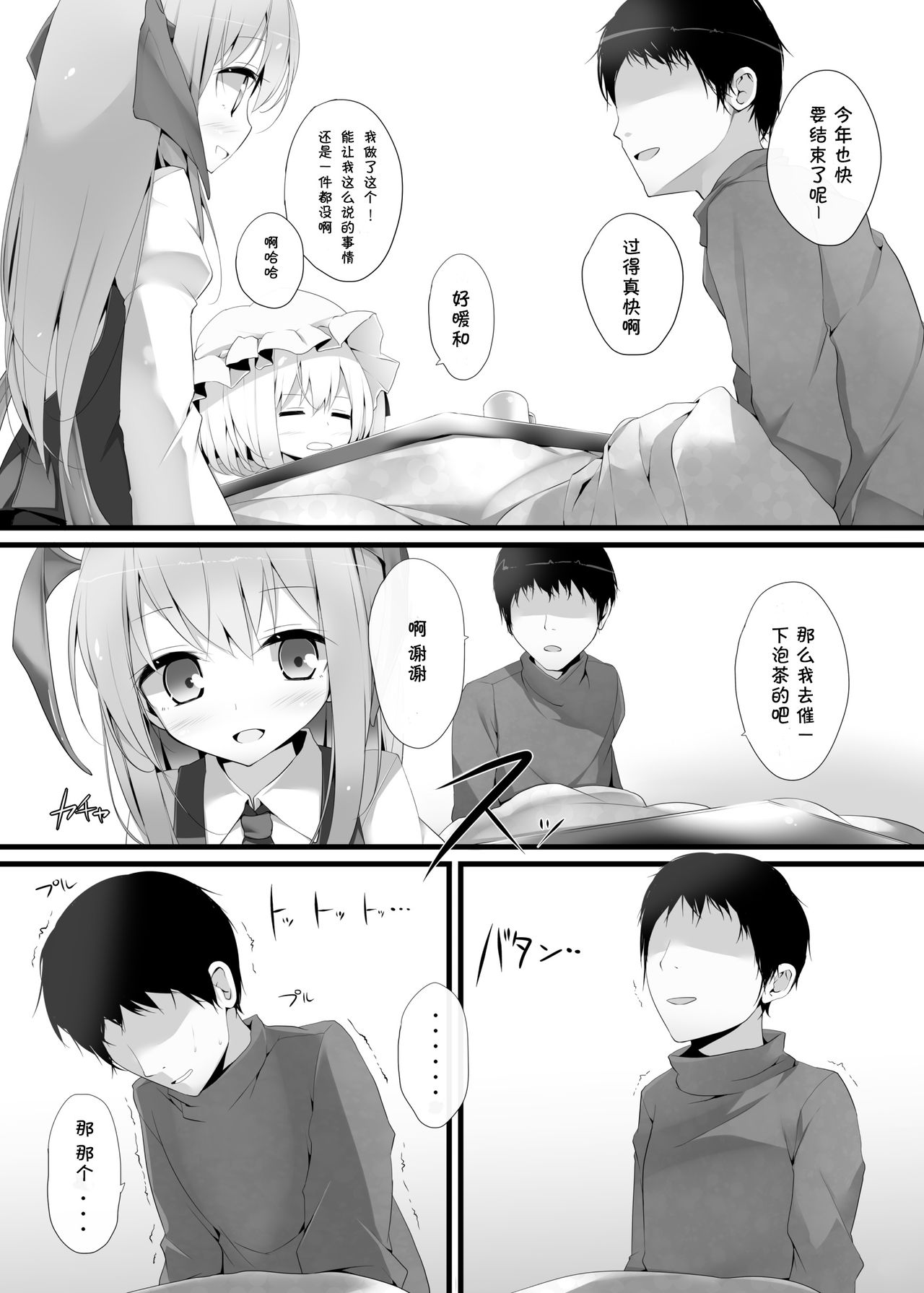 Flan-chan Kutsushita Bon 2 "Kotatsu Hen" page 8 full