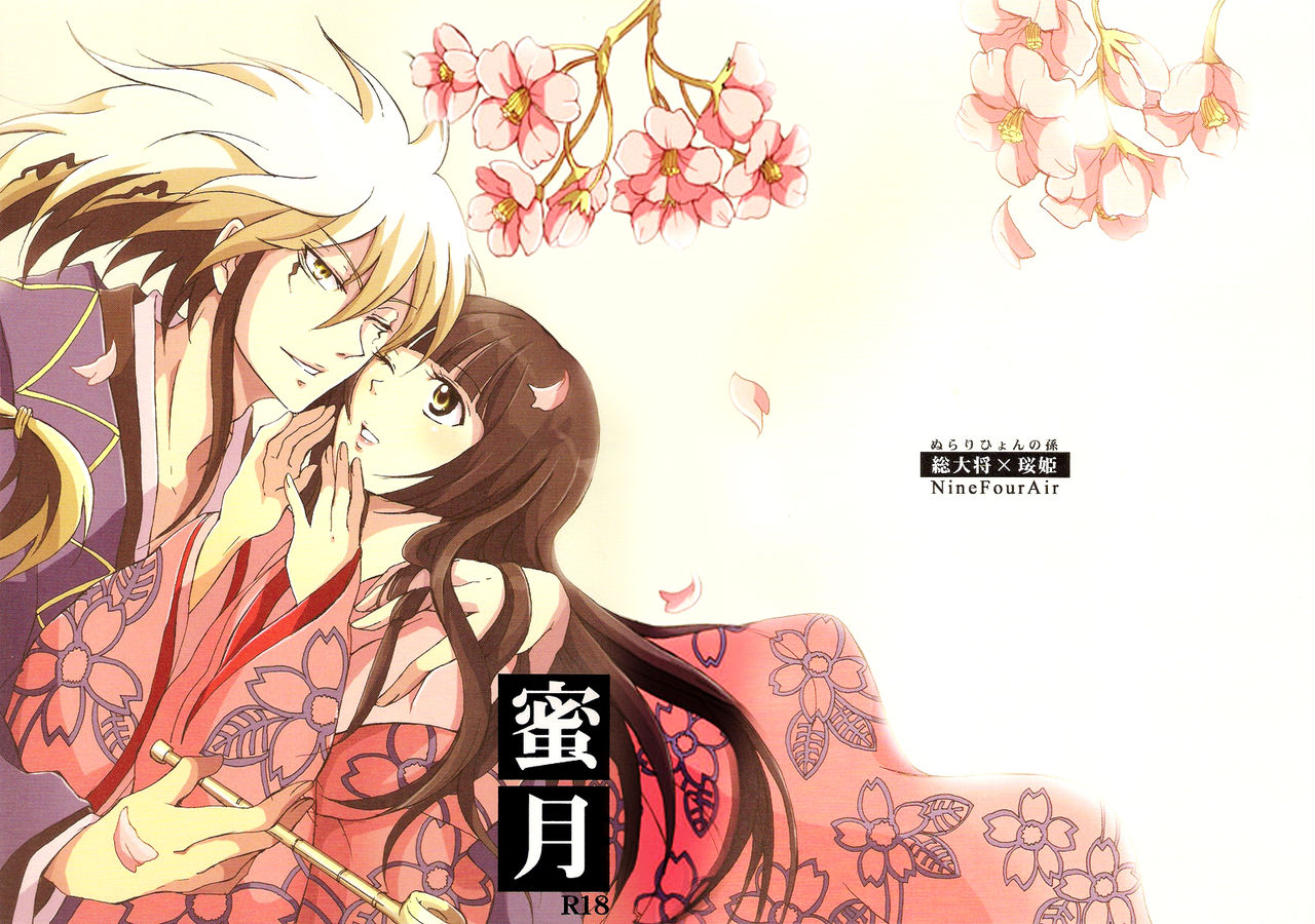 Mitsugetsu page 1 full