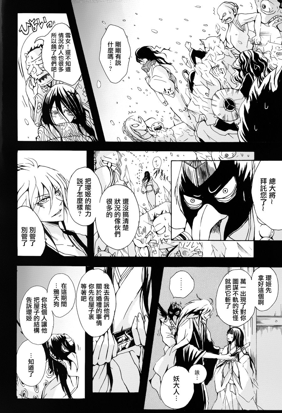 Mitsugetsu page 7 full