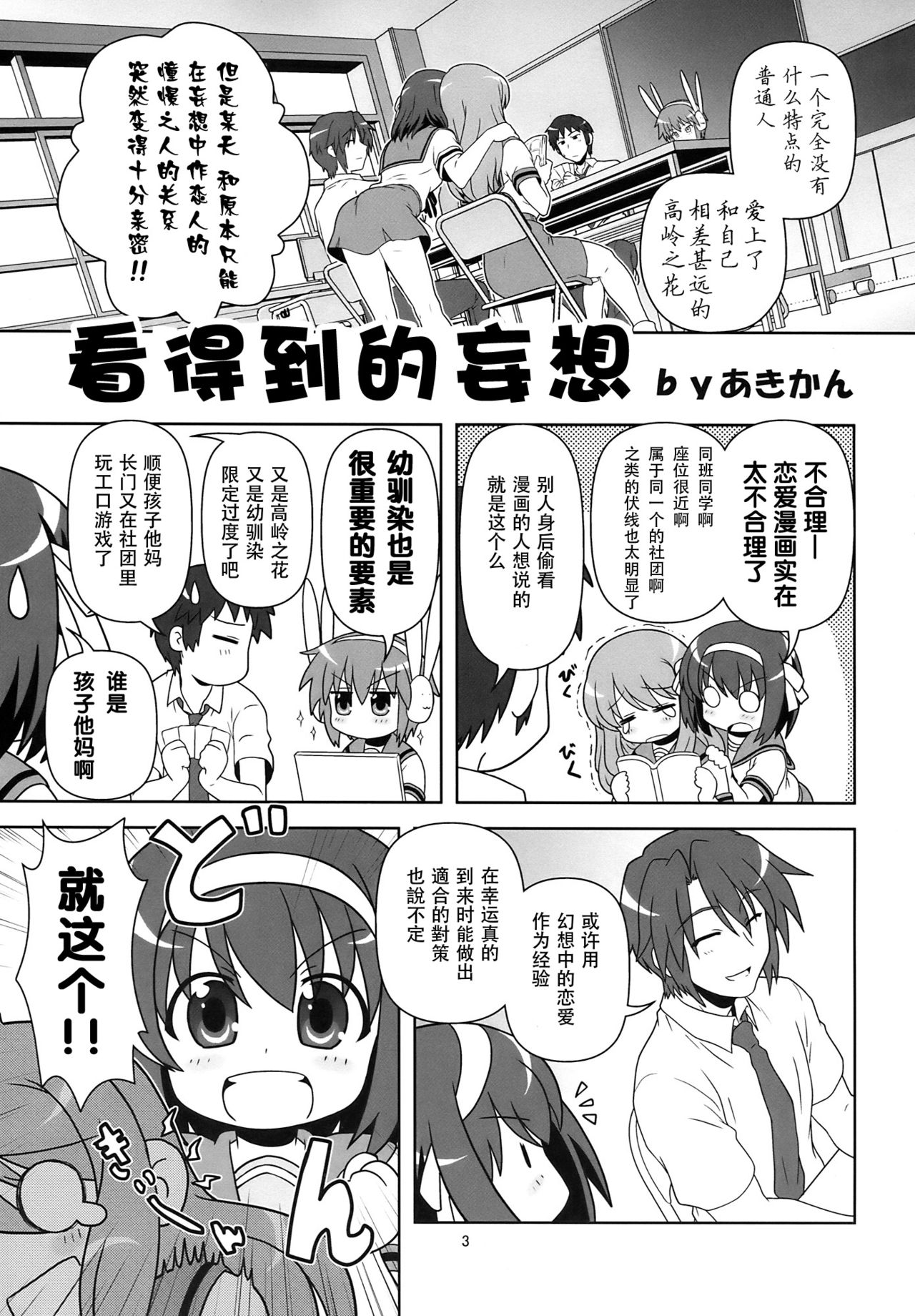 Me ni Mieru Mousou page 2 full