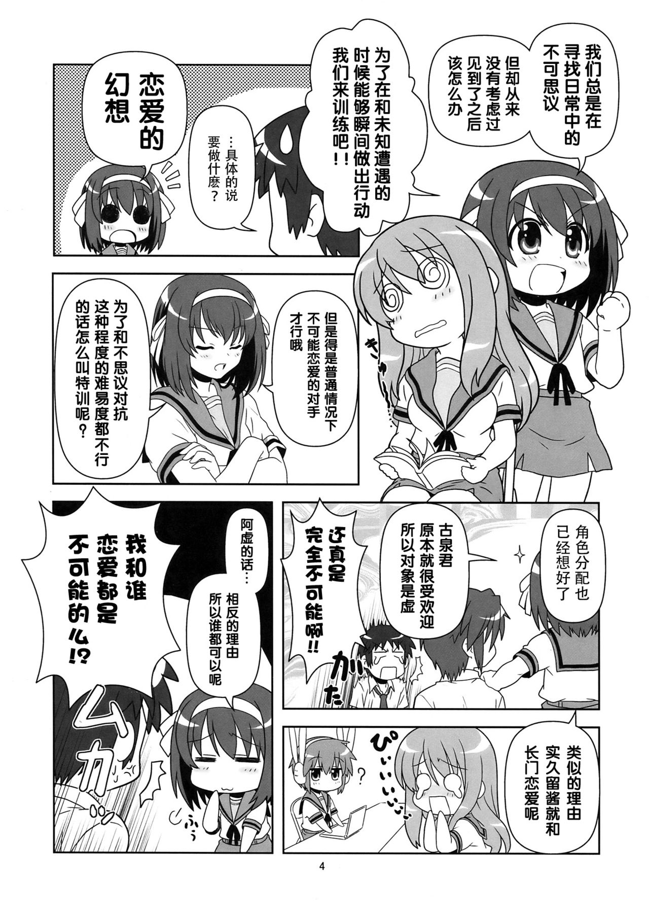 Me ni Mieru Mousou page 3 full