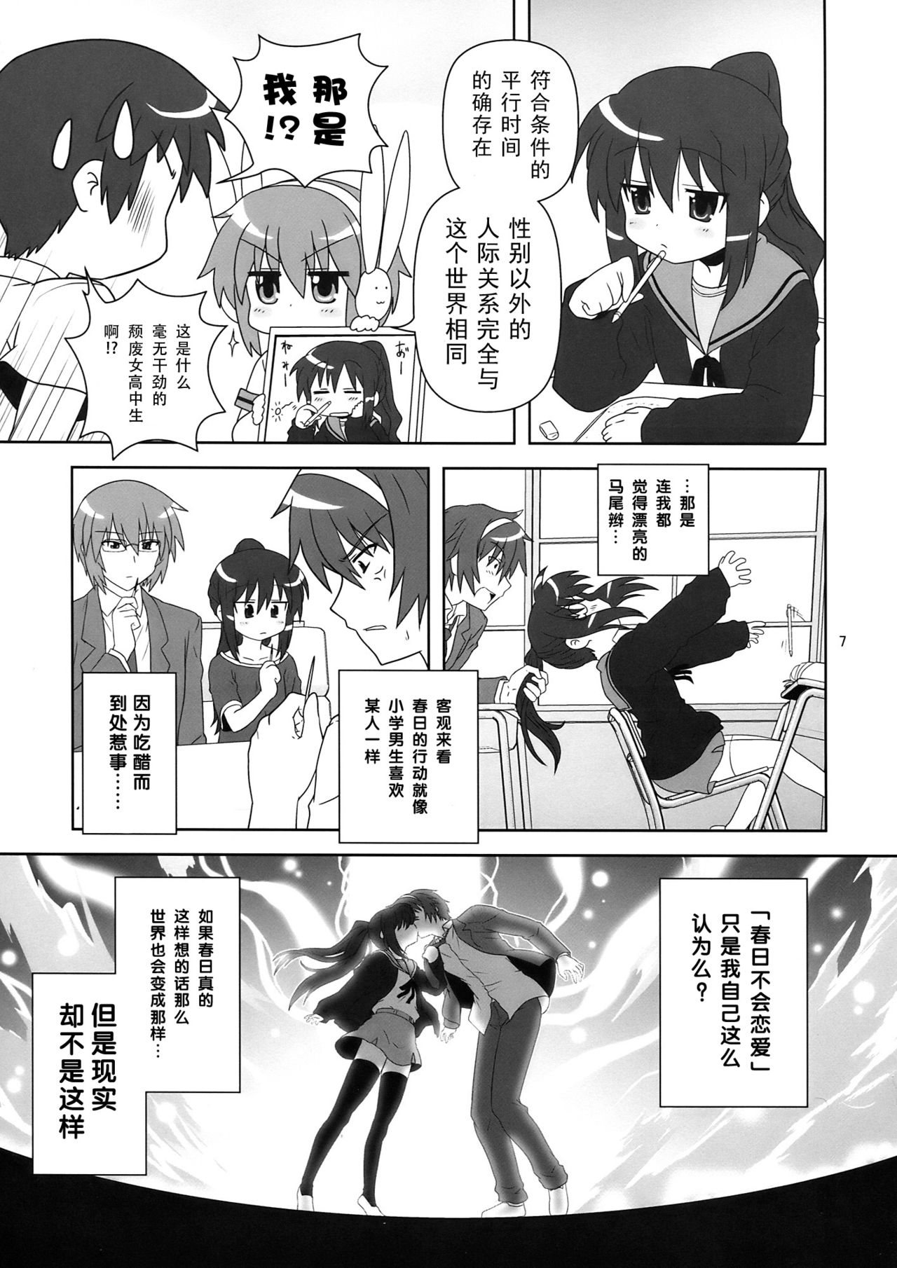 Me ni Mieru Mousou page 6 full