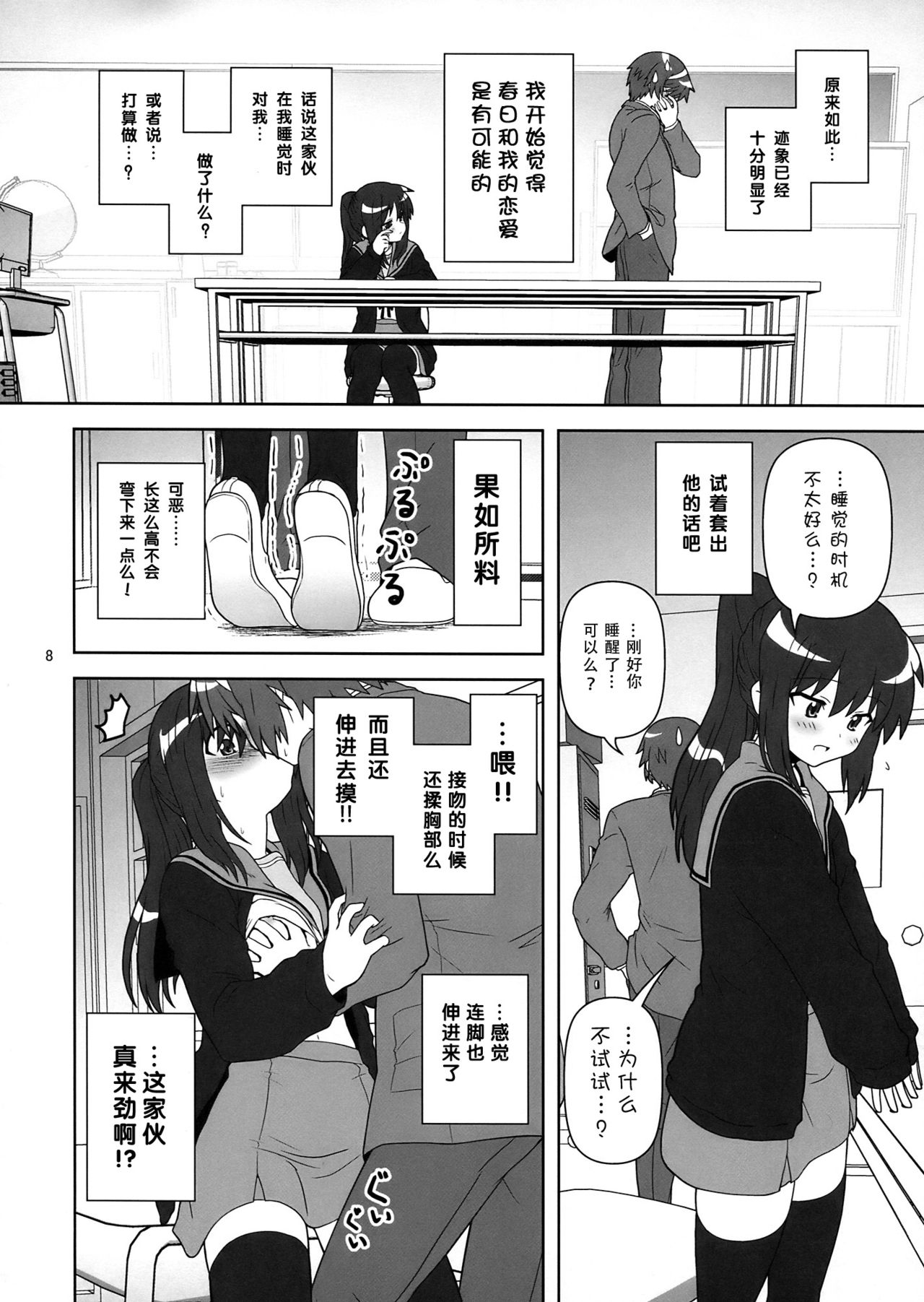 Me ni Mieru Mousou page 7 full
