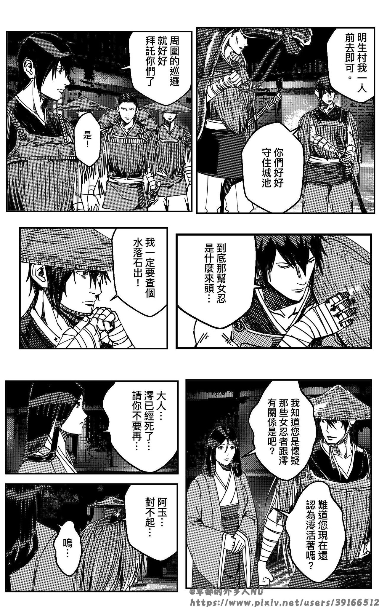 女忍 page 10 full