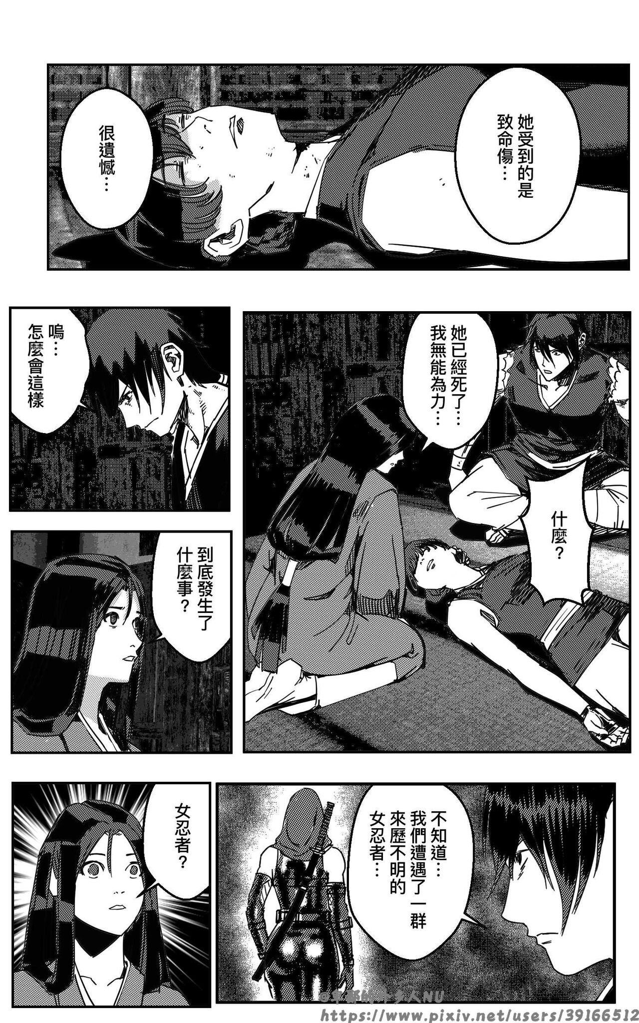 女忍 page 7 full
