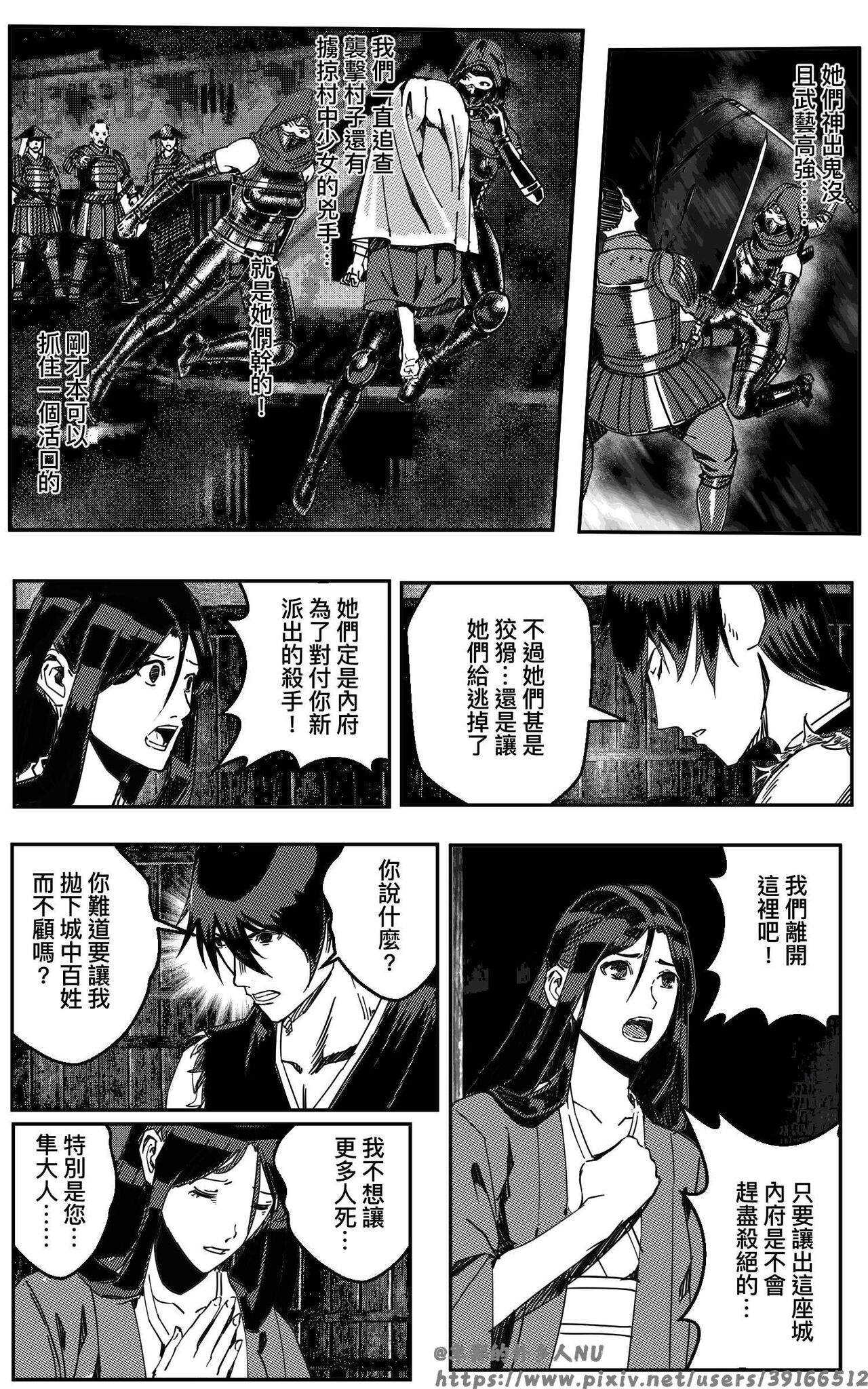 女忍 page 8 full