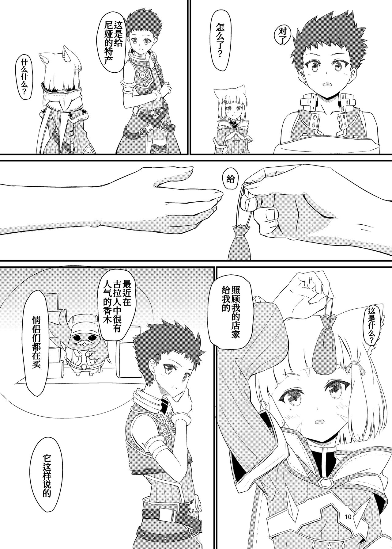 Nyan Nyan Nia-chan Hon page 10 full