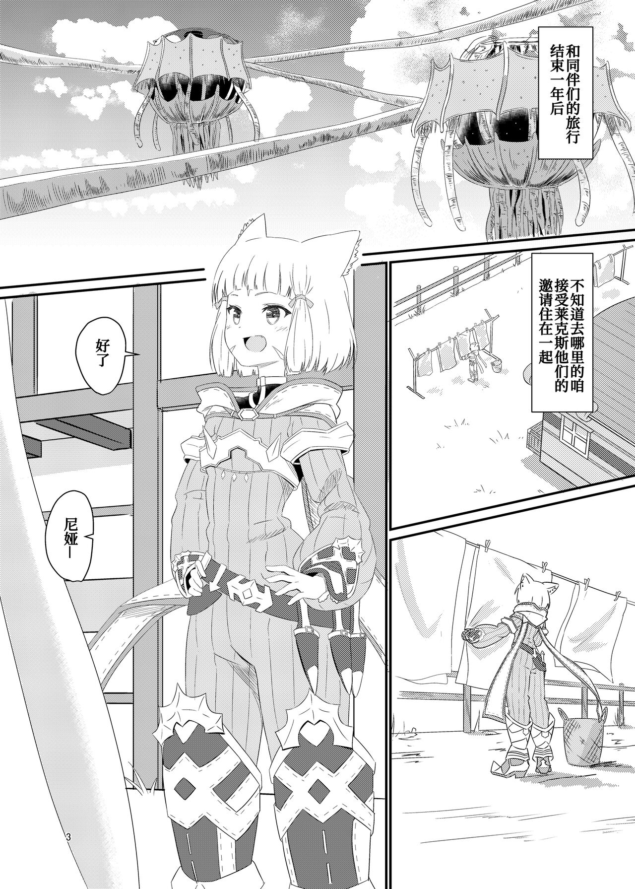 Nyan Nyan Nia-chan Hon page 3 full