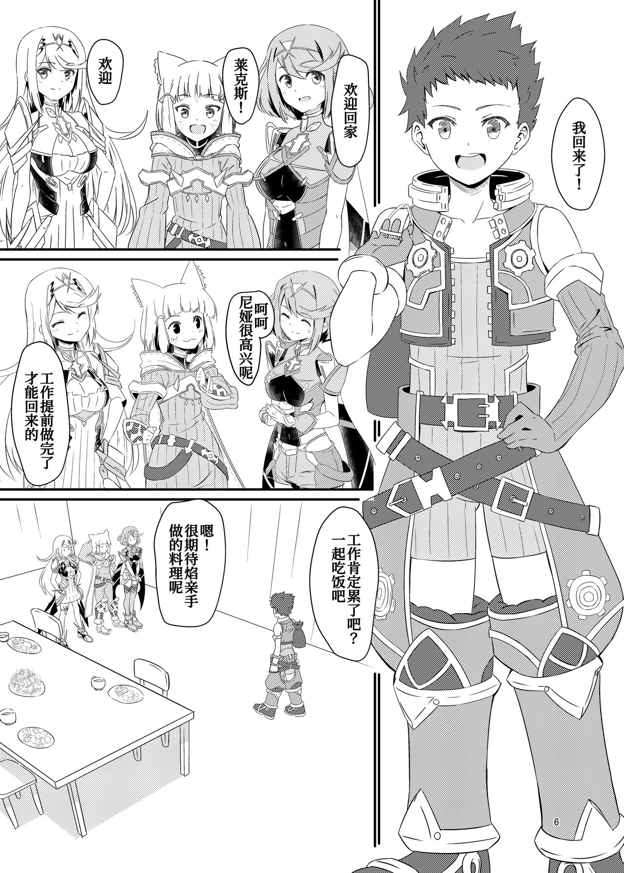 Nyan Nyan Nia-chan Hon page 6 full