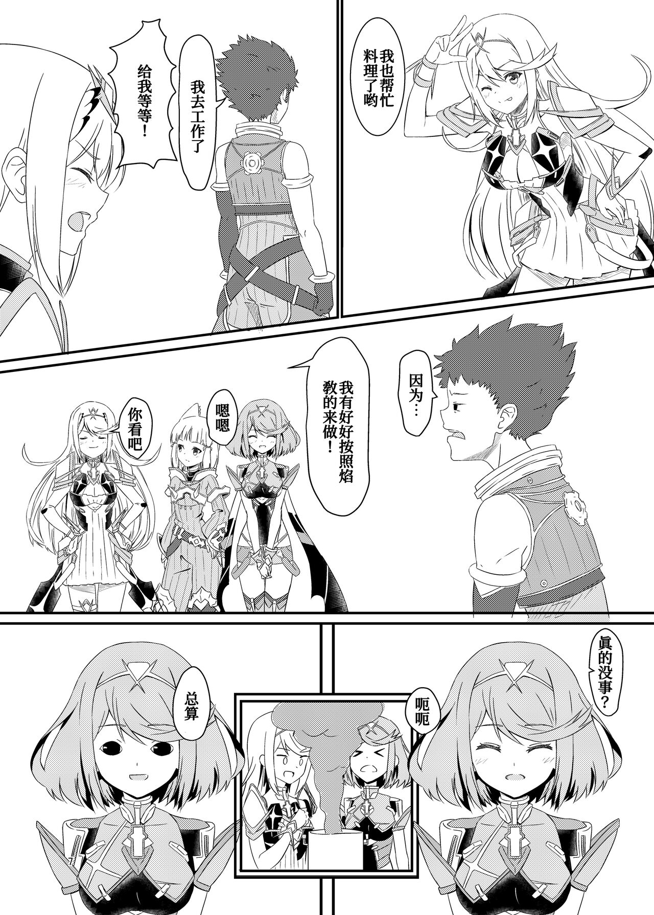 Nyan Nyan Nia-chan Hon page 7 full