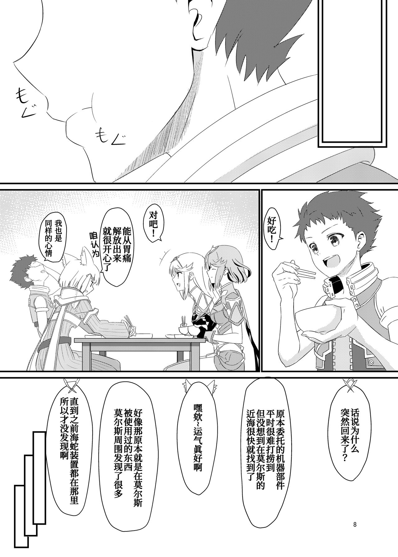 Nyan Nyan Nia-chan Hon page 8 full