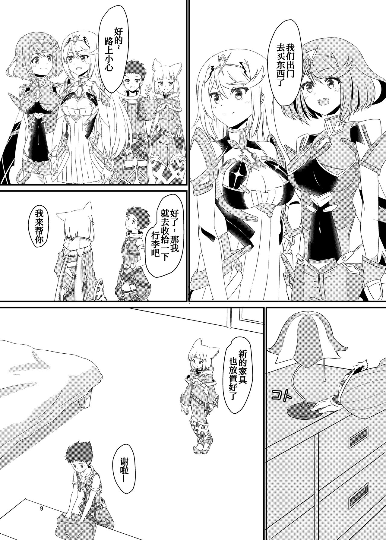 Nyan Nyan Nia-chan Hon page 9 full
