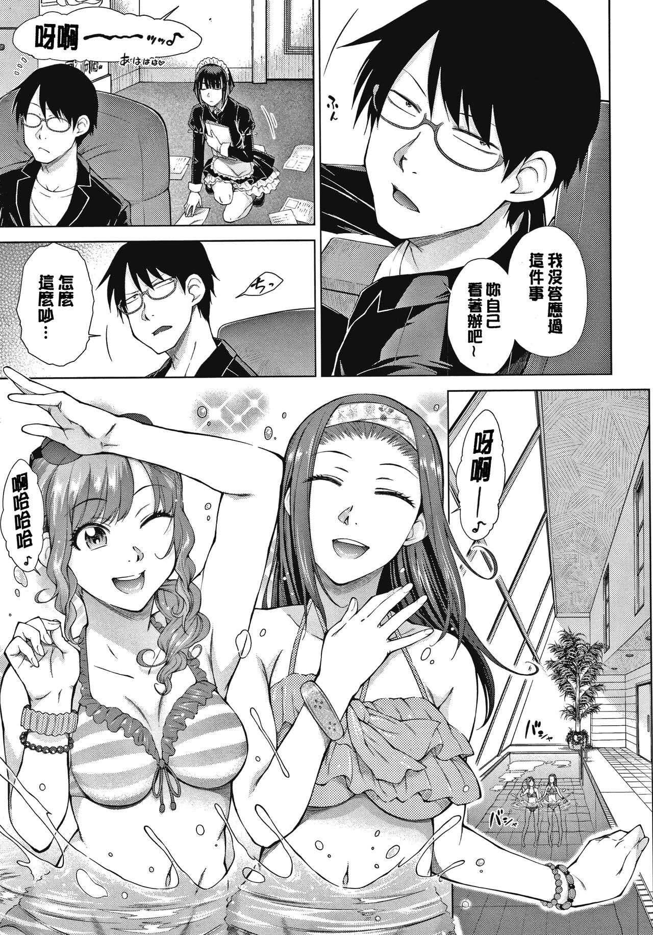 Saikyou Hikikomori Onzoushi no Torokeru Konkatsu Harem | 最強名門宅男貴公子的濕熱黏滑婚活後宮性愛 page 10 full