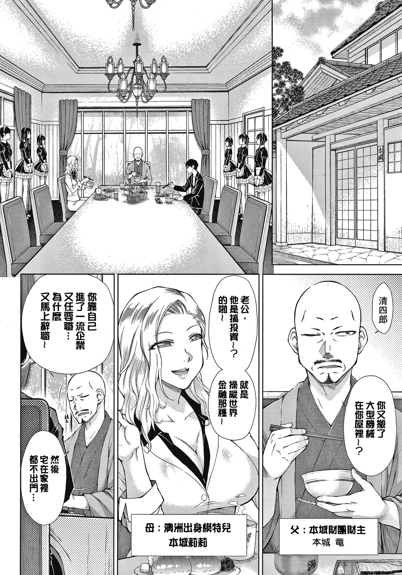 Saikyou Hikikomori Onzoushi no Torokeru Konkatsu Harem | 最強名門宅男貴公子的濕熱黏滑婚活後宮性愛 page 7 full