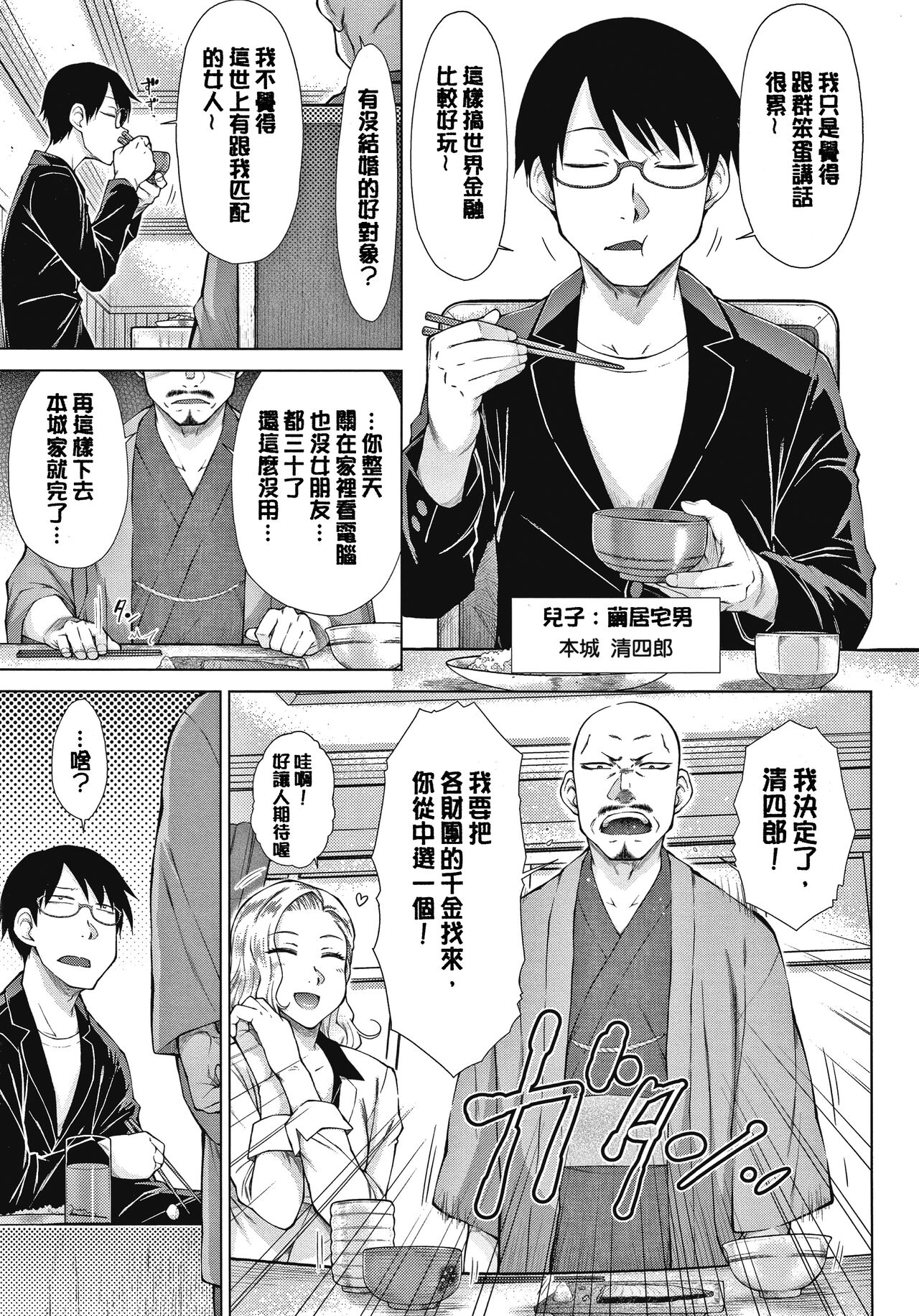Saikyou Hikikomori Onzoushi no Torokeru Konkatsu Harem | 最強名門宅男貴公子的濕熱黏滑婚活後宮性愛 page 8 full