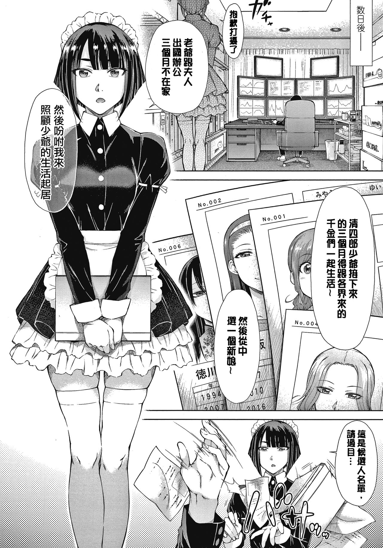Saikyou Hikikomori Onzoushi no Torokeru Konkatsu Harem | 最強名門宅男貴公子的濕熱黏滑婚活後宮性愛 page 9 full