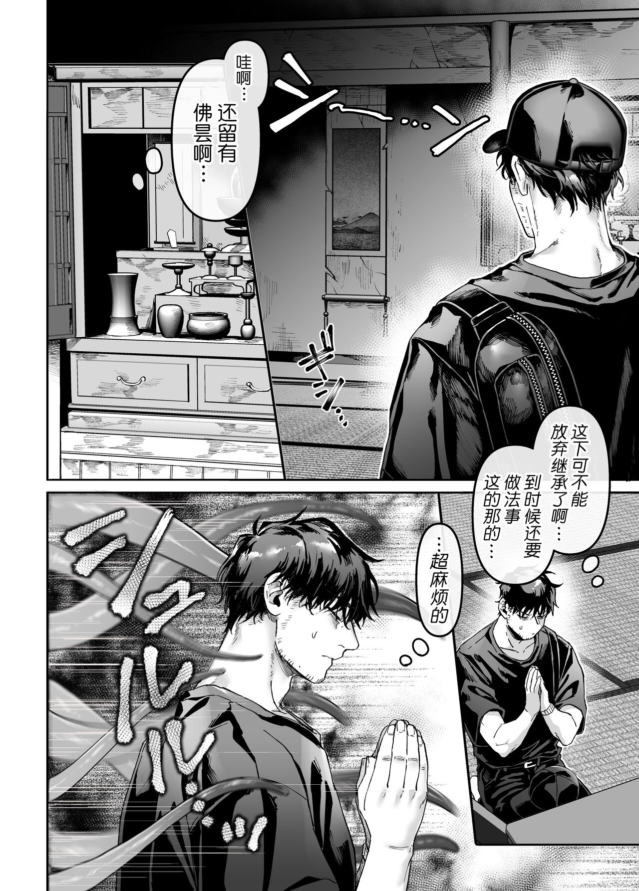 Kko to Yamioji Mitsu page 6 full