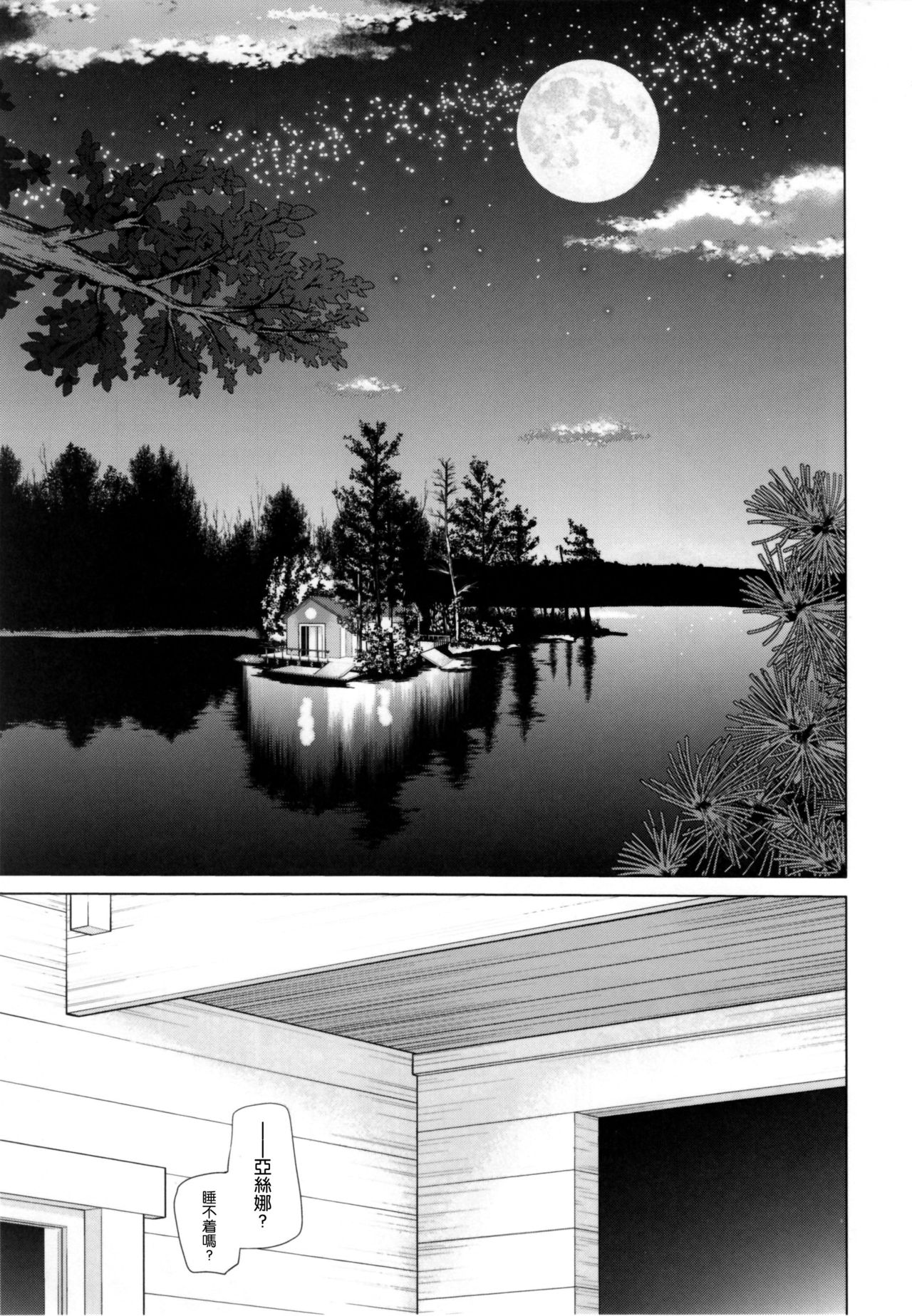 Primae Noctis page 3 full