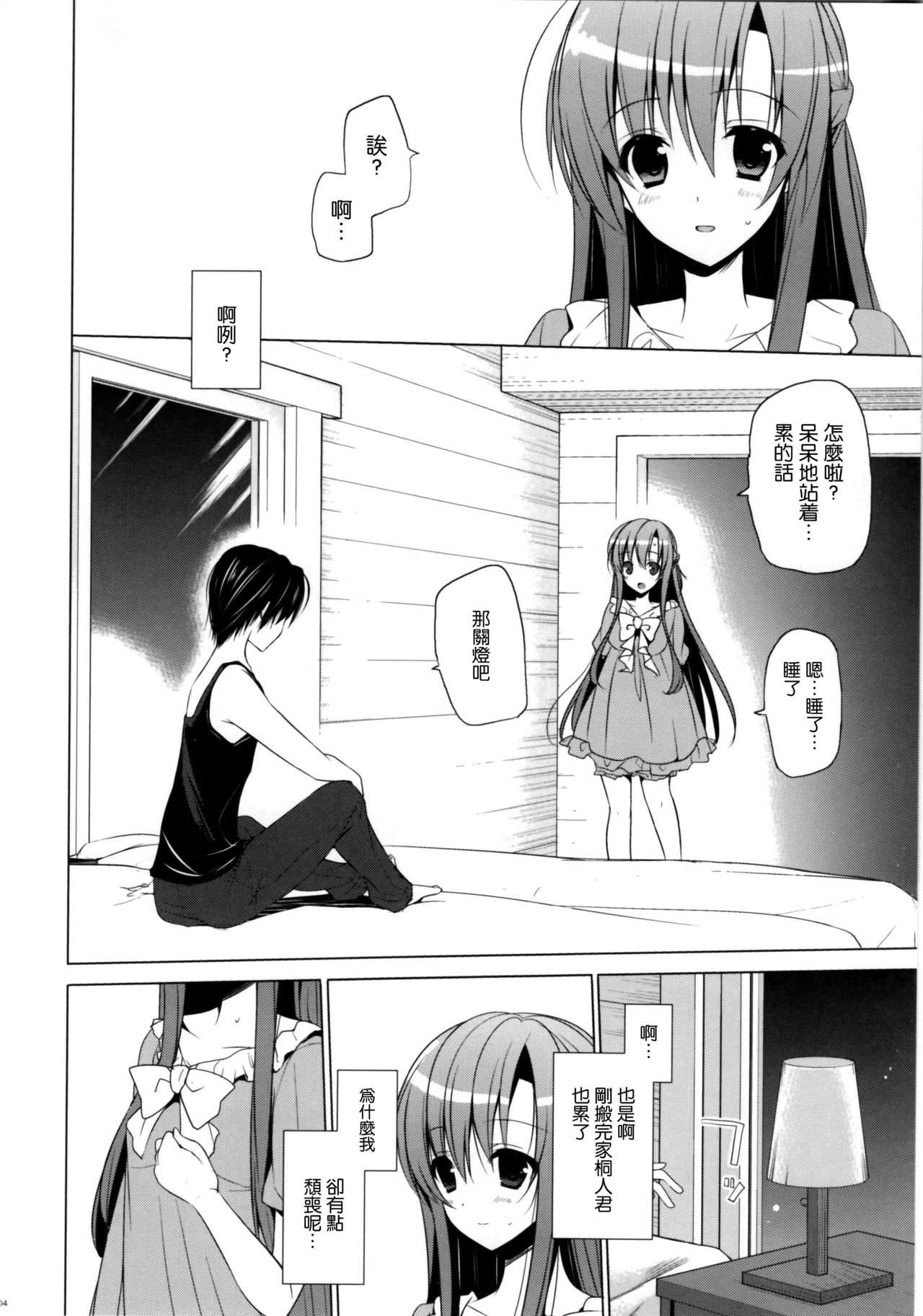 Primae Noctis page 4 full