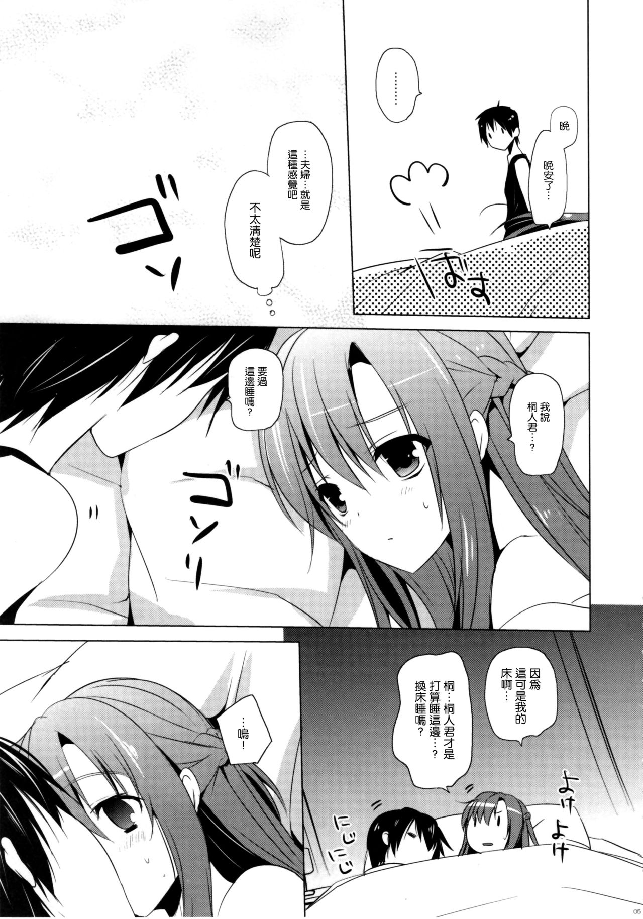 Primae Noctis page 5 full