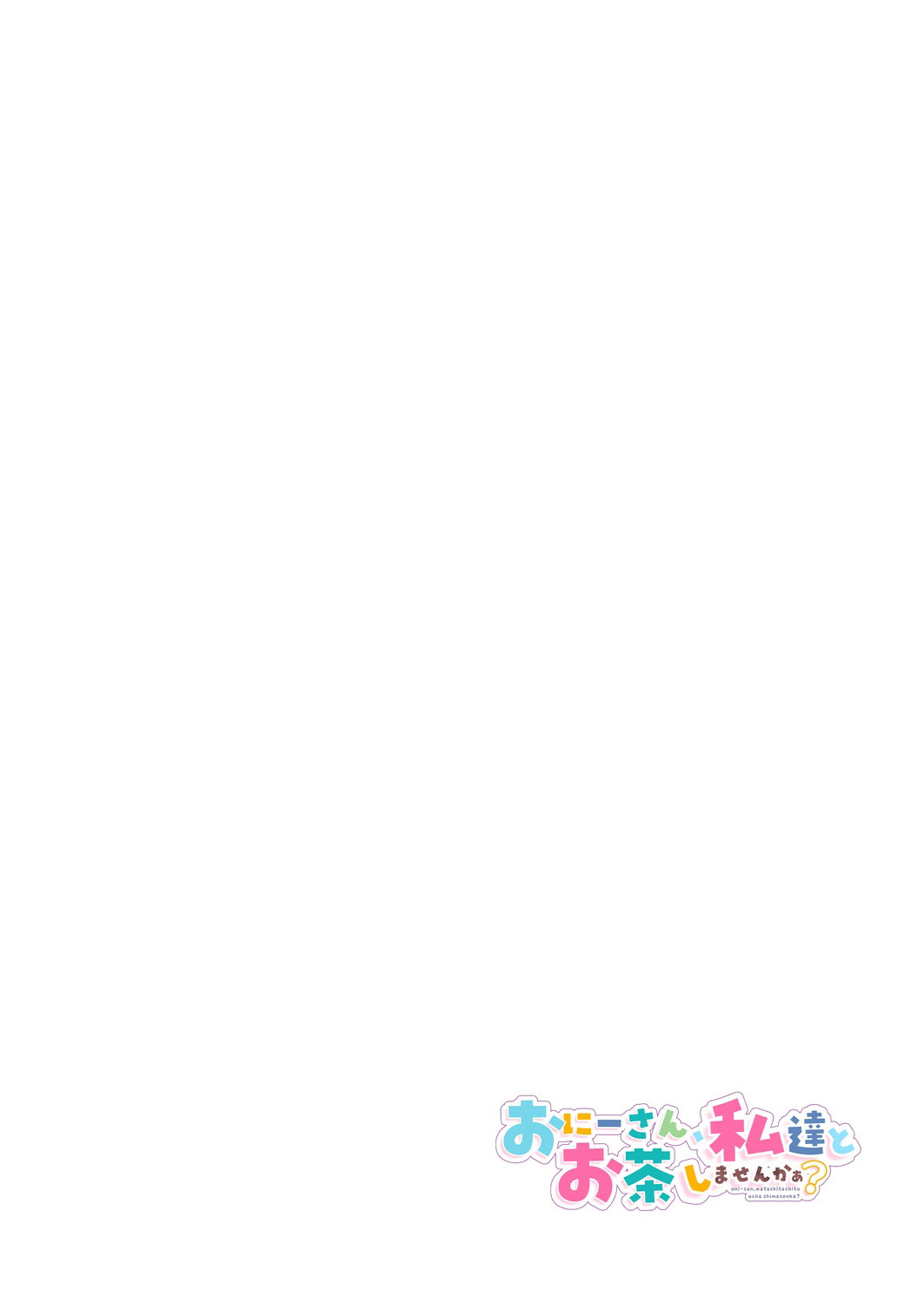 Onii-san, Watashi-tachi to Ocha Shimasen kaa? 5 page 2 full
