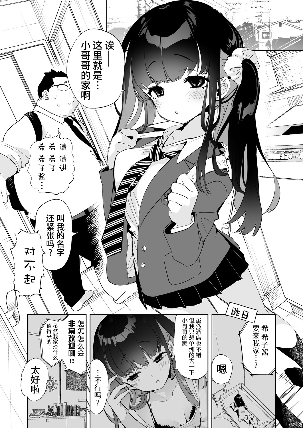 Onii-san, Watashi-tachi to Ocha Shimasen kaa? 5 page 5 full