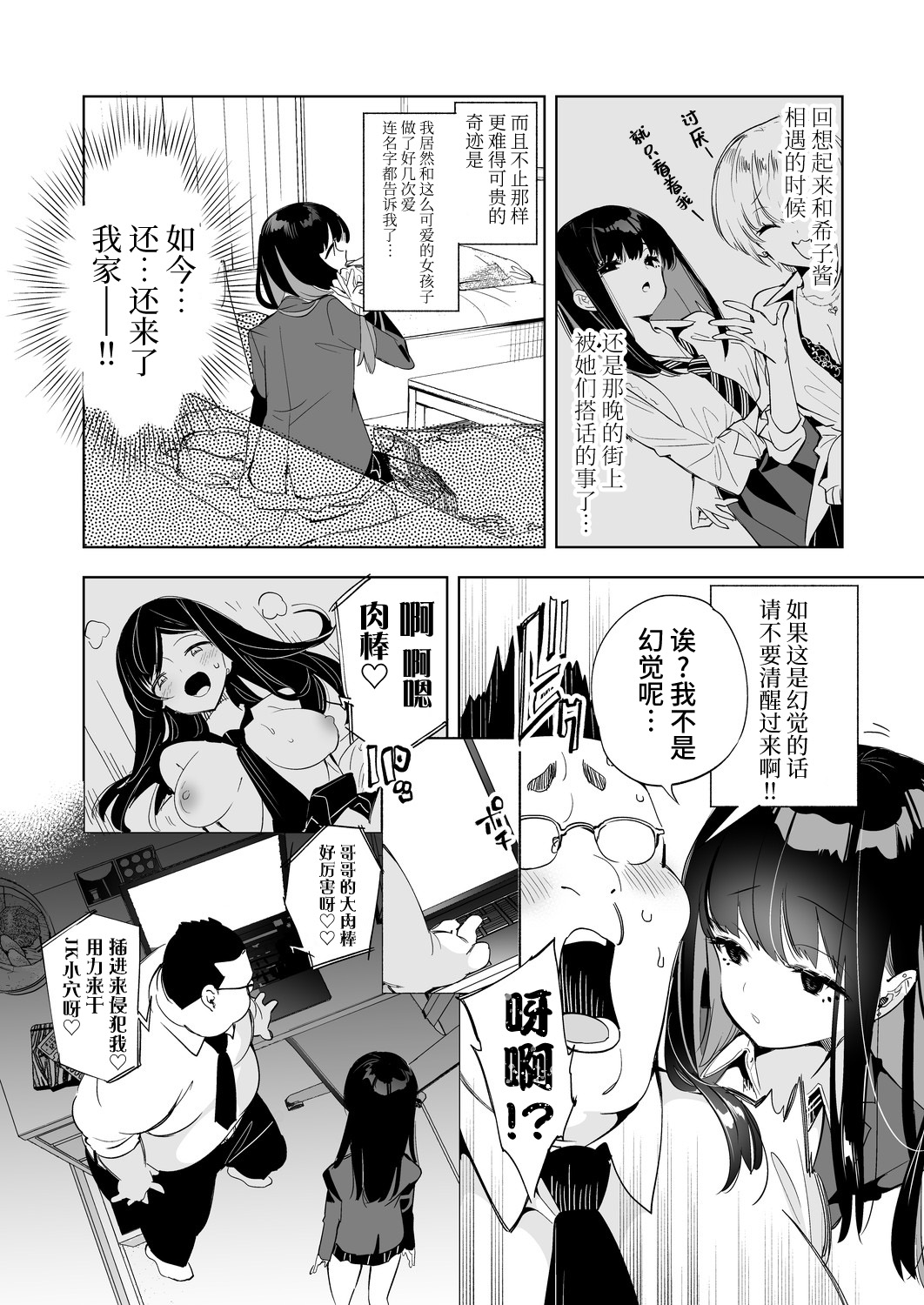 Onii-san, Watashi-tachi to Ocha Shimasen kaa? 5 page 6 full