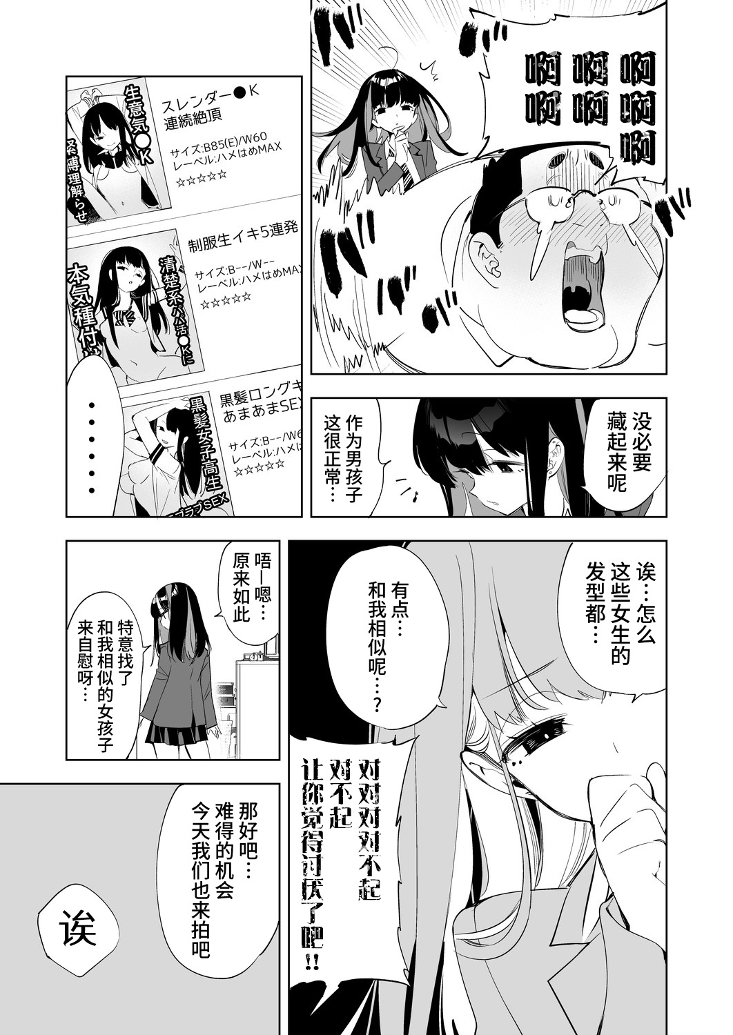 Onii-san, Watashi-tachi to Ocha Shimasen kaa? 5 page 7 full
