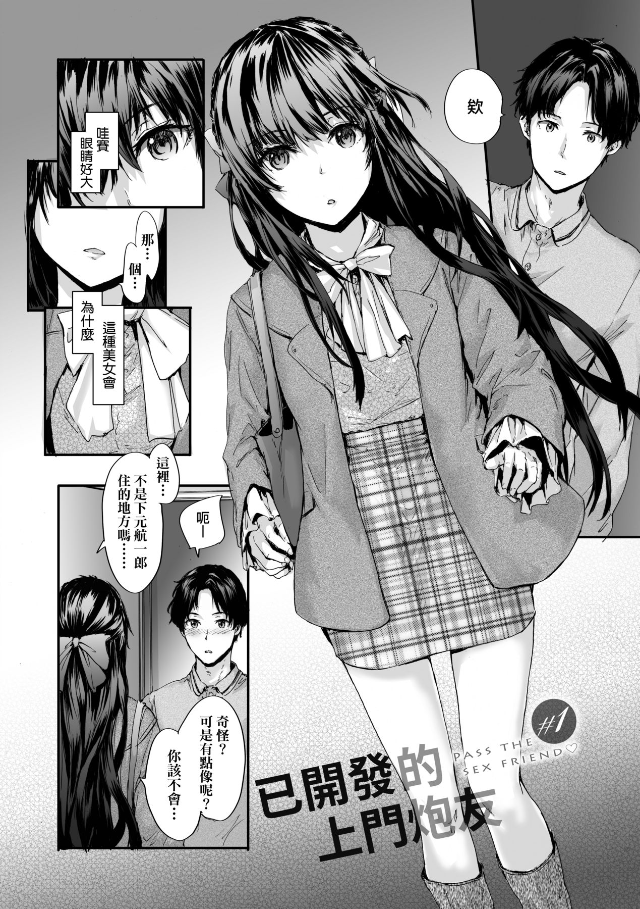 Osagari Sex Friend - Pass The Sex Friend | 已開發的上門炮友 page 9 full