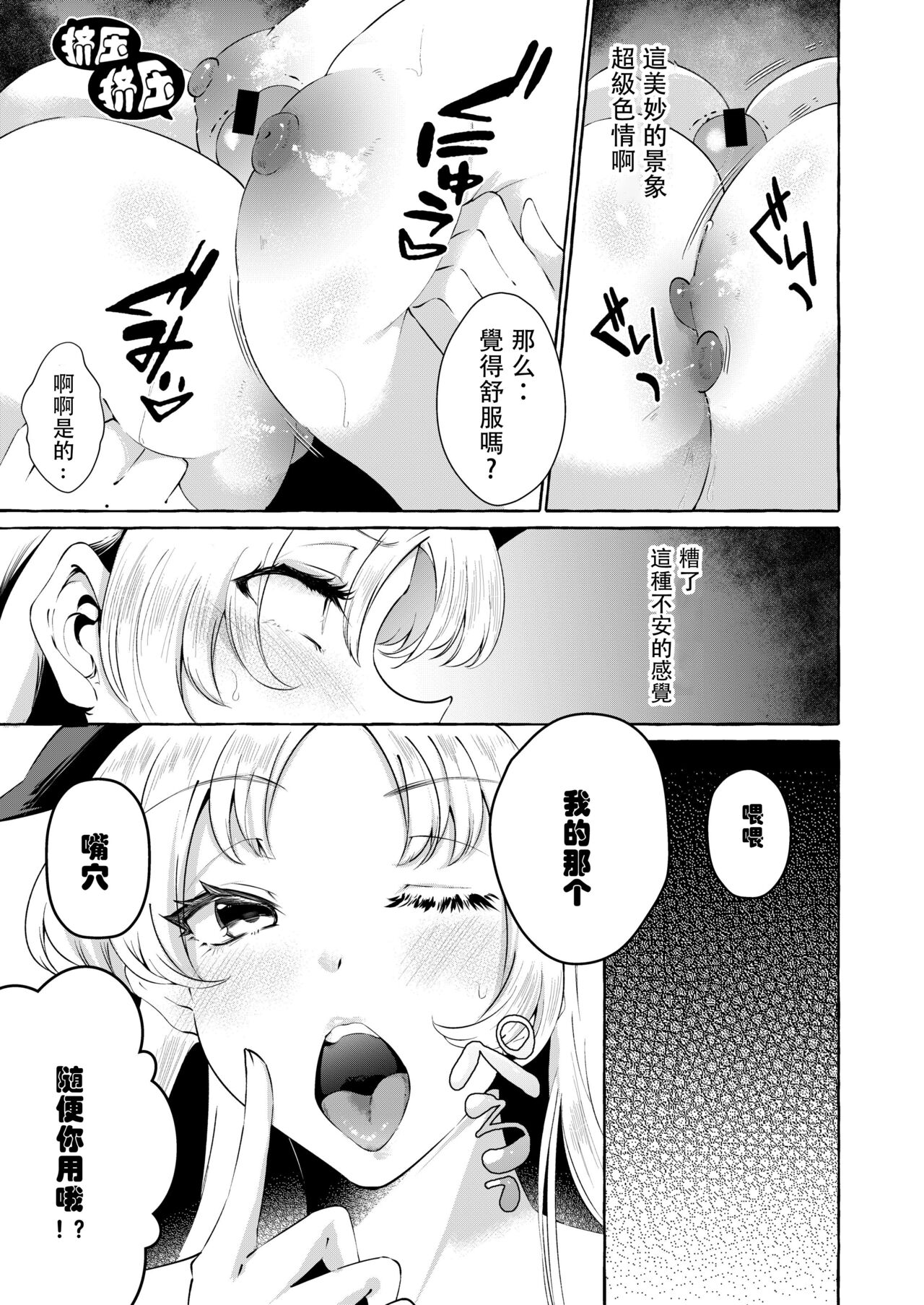 Hitoku shi kirenai Four Boobs page 7 full